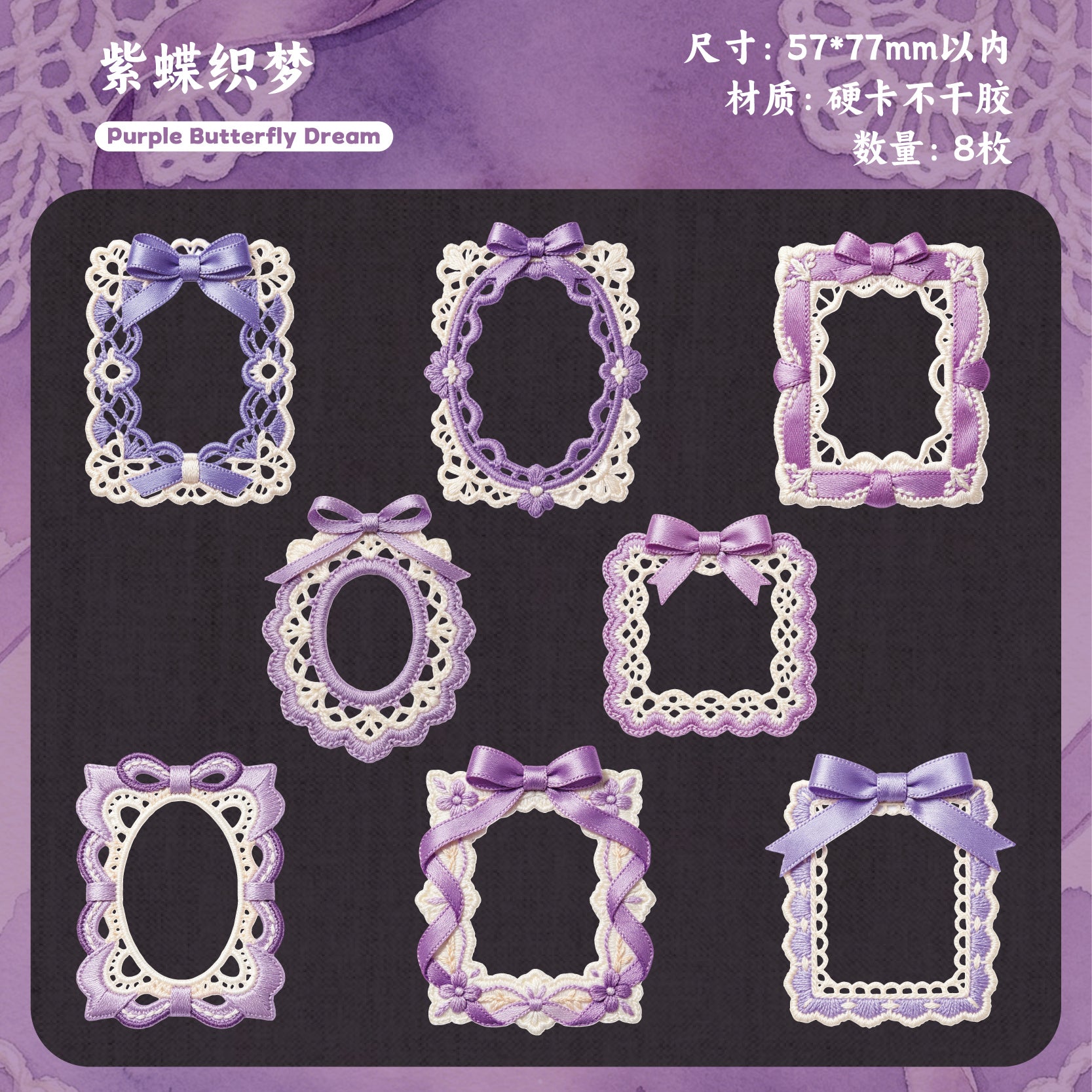 Starry Dream Lace Trim Stickers