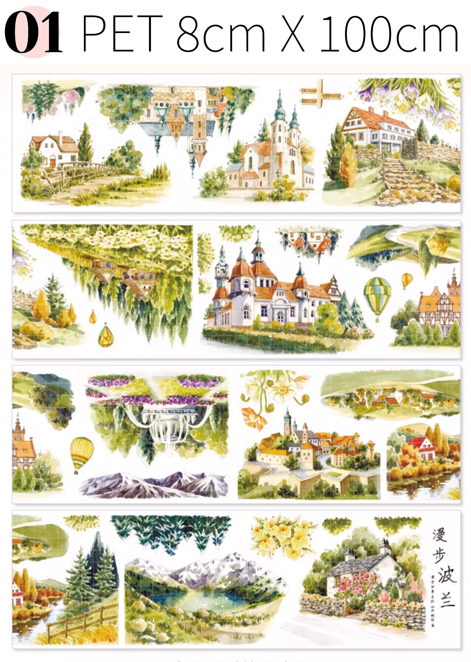 【HZTM】Global Cityscapes Landscaping Tape ( 10 Styles )