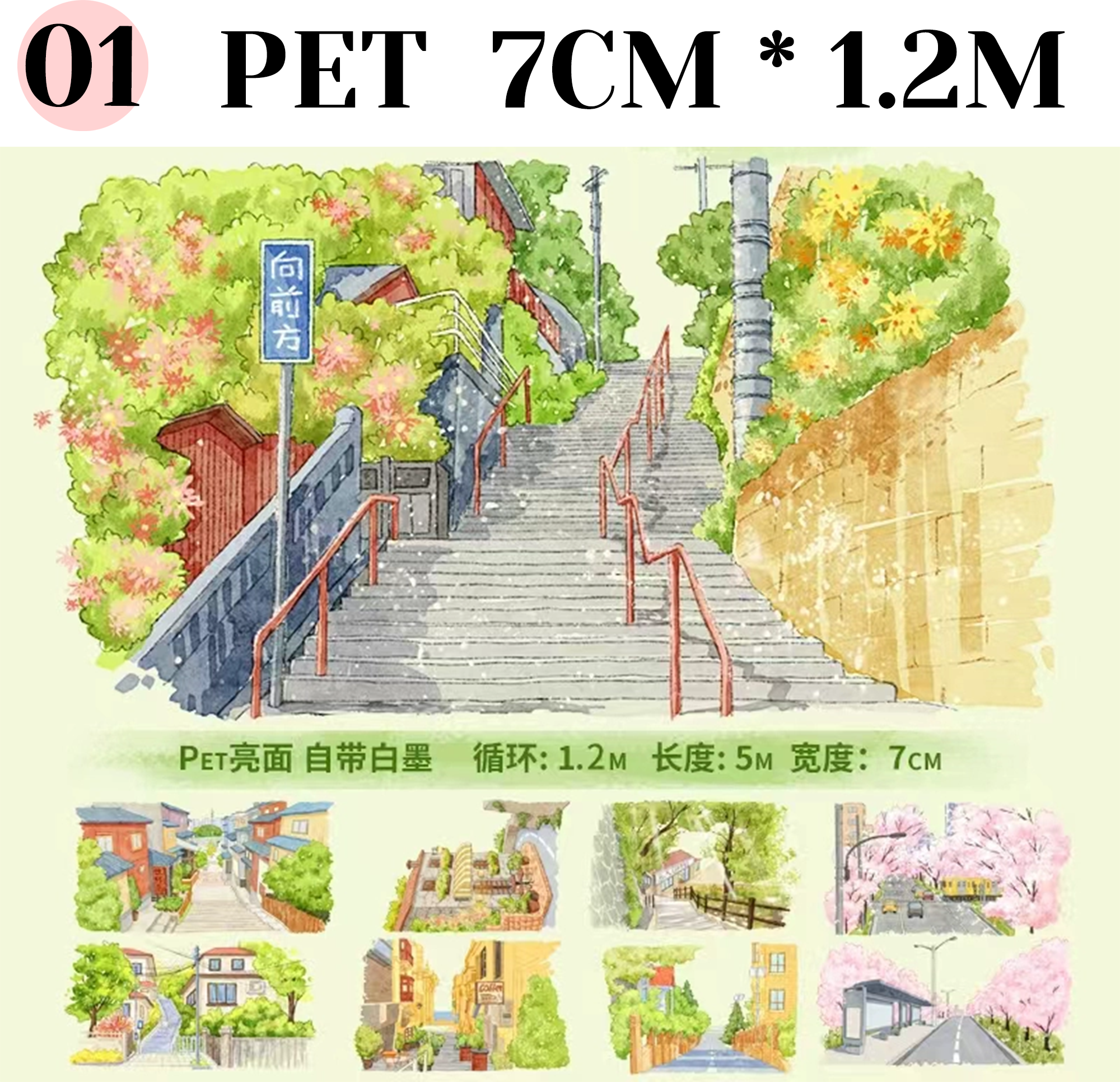 【TONG Studio】Countryside/City Landscaping Tape (8 Style)