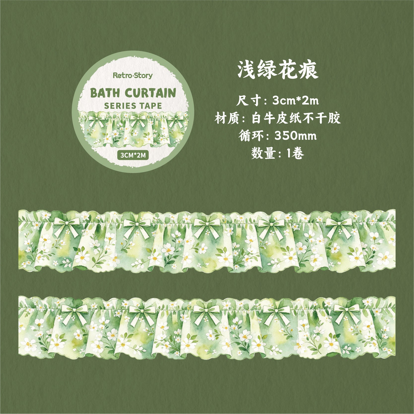 Cloth curtain PET tape close-up showing soft fabric-inspired artwork
