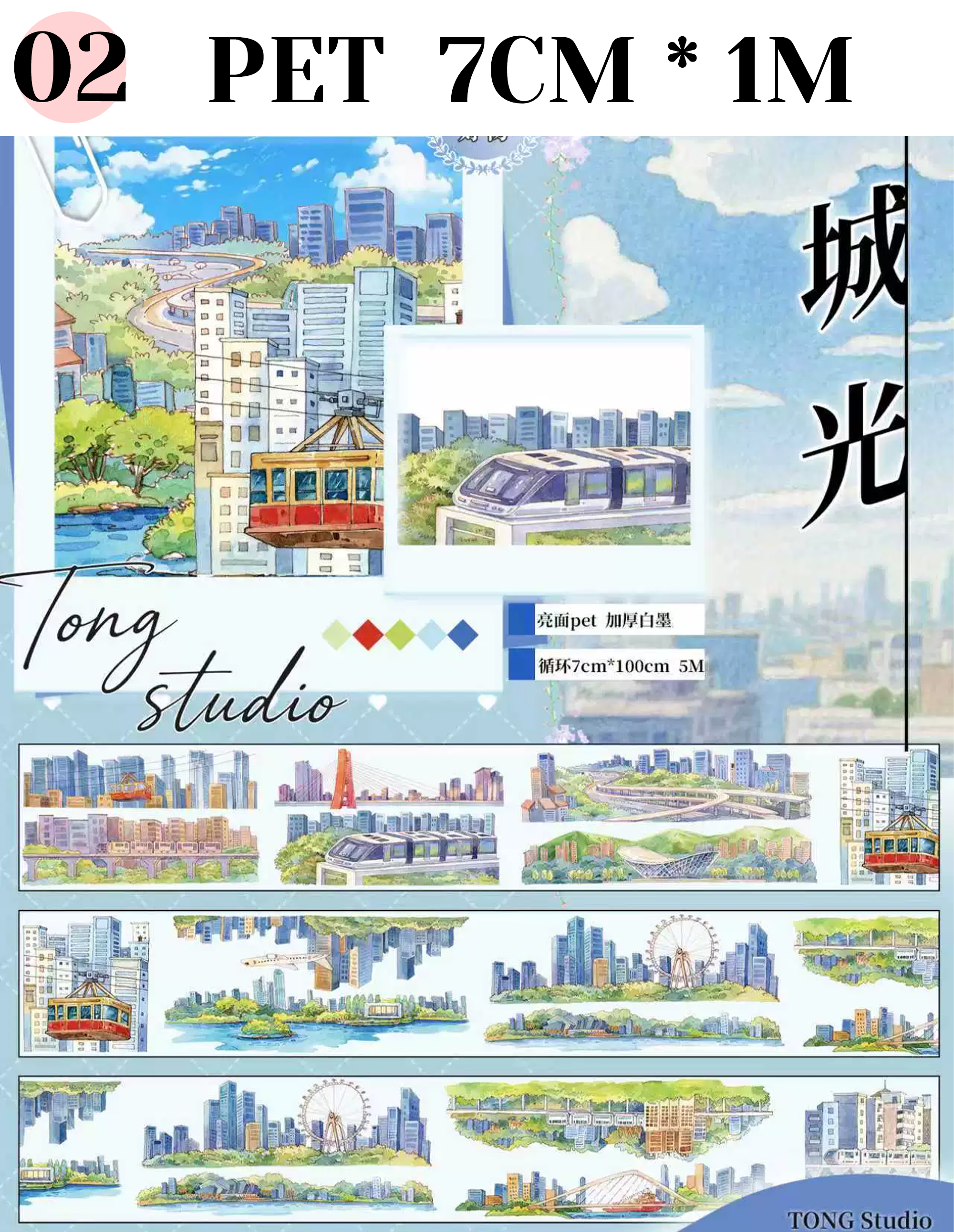 【TONG Studio】Countryside/City Landscaping Tape (8 Style)