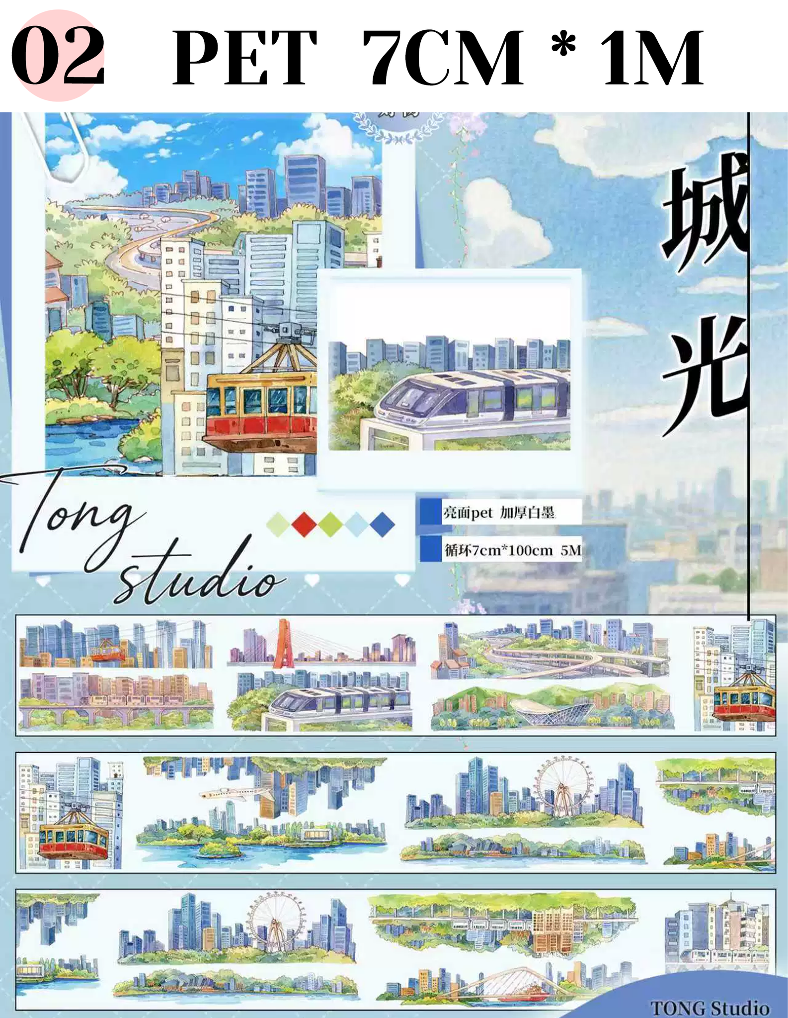 【TONG Studio】Countryside/City Landscaping Tape