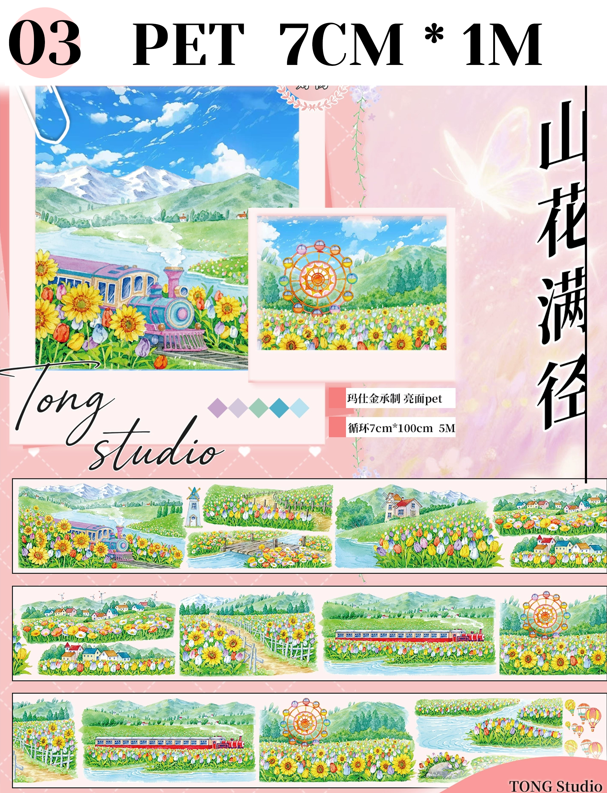 【TONG Studio】Countryside/City Landscaping Tape (8 Style)