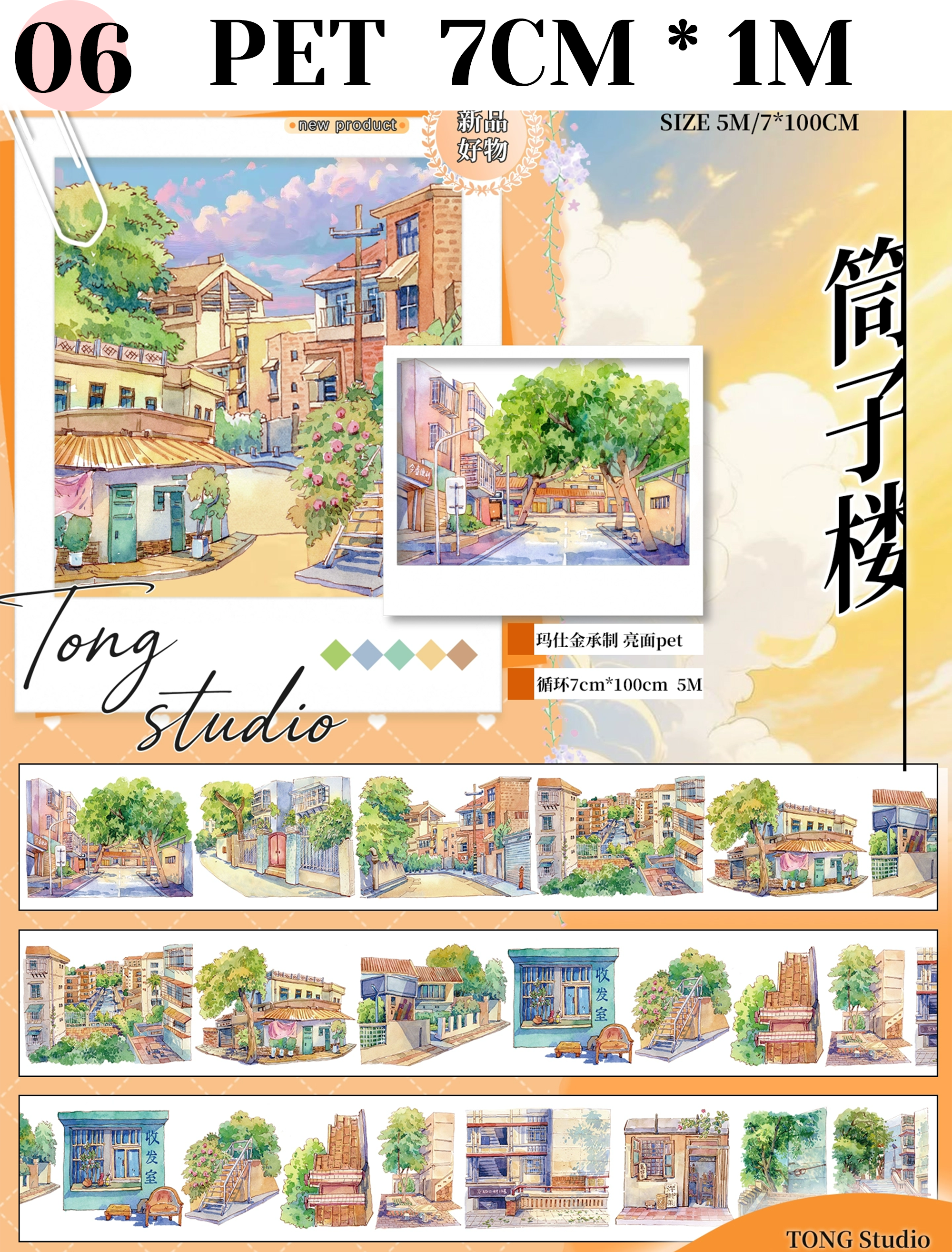 【TONG Studio】Countryside/City Landscaping Tape (8 Style)
