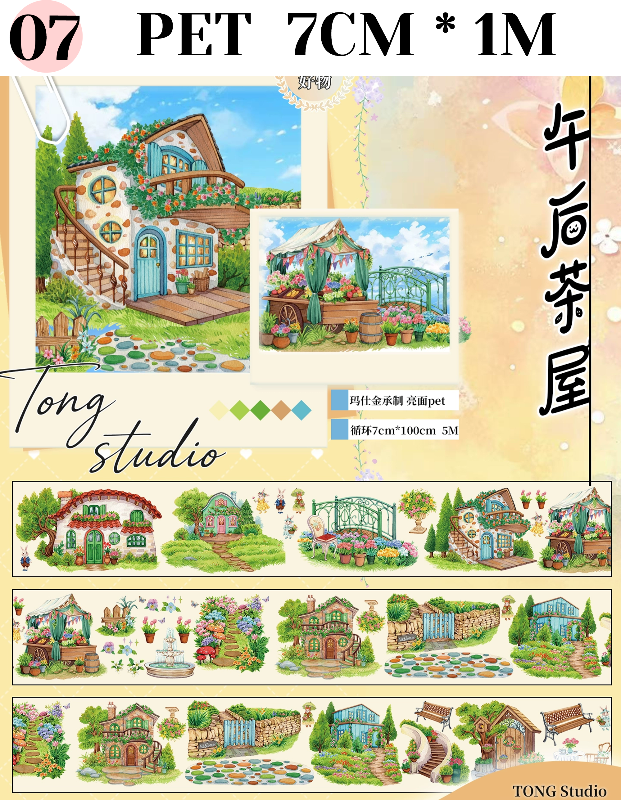 【TONG Studio】Countryside/City Landscaping Tape (8 Style)