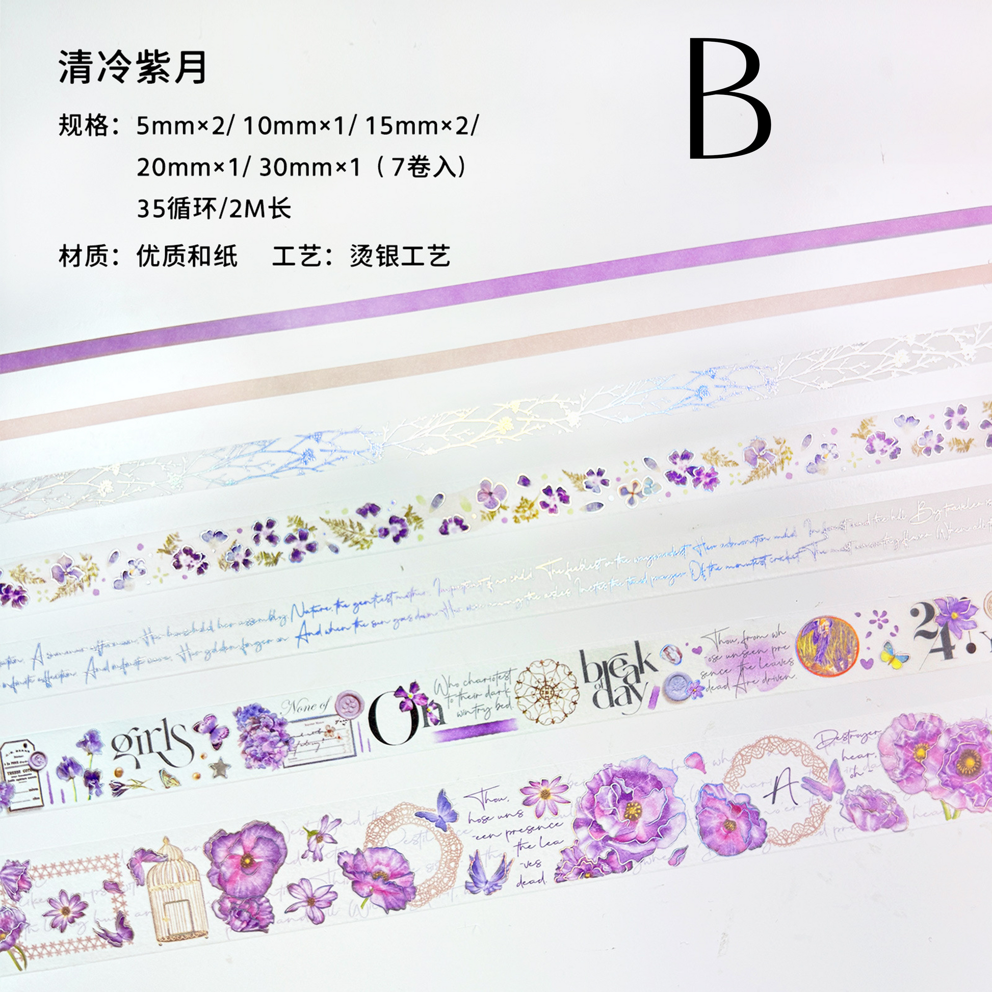 Multi-size Plant Washi Tape