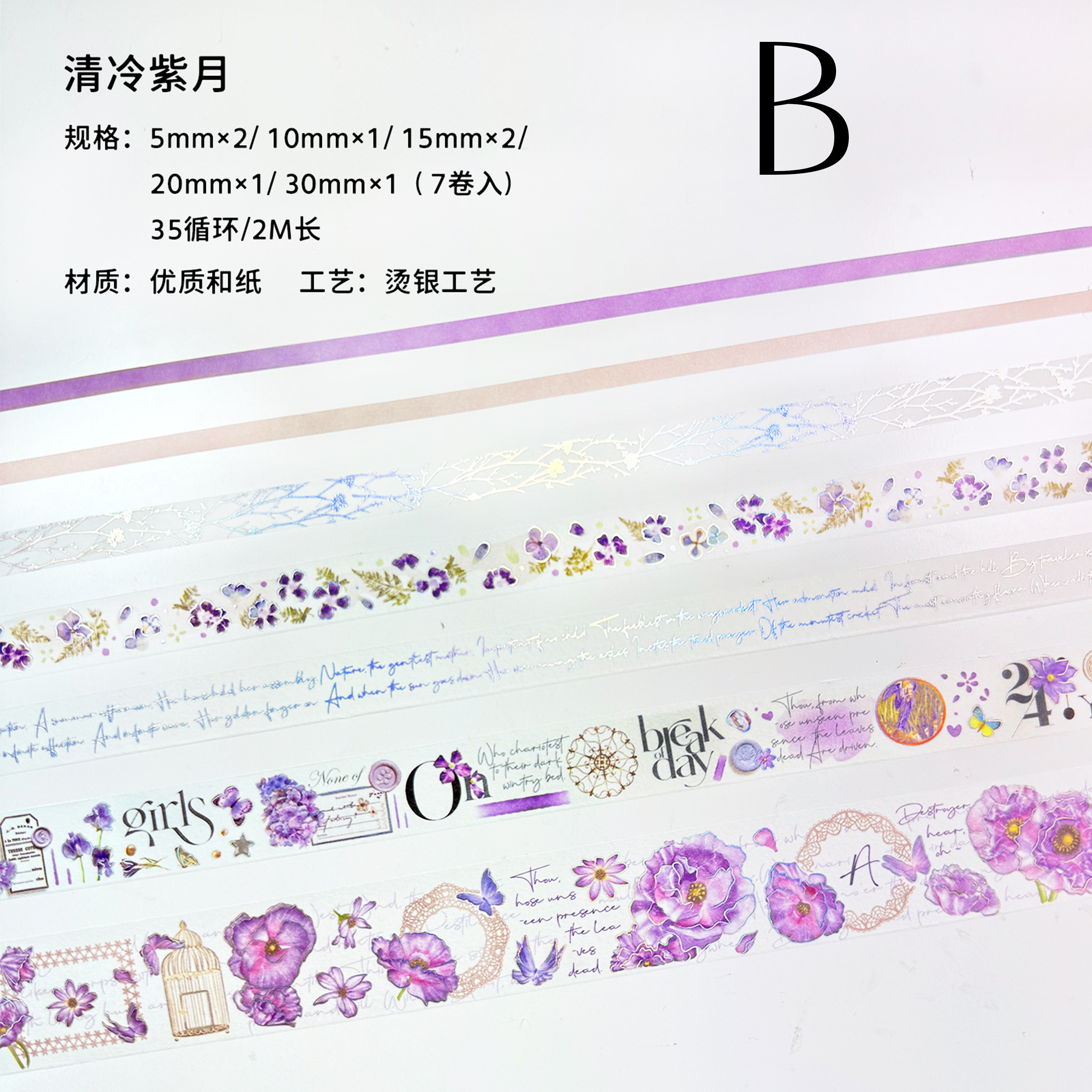 Multi-size Plant Washi Tape