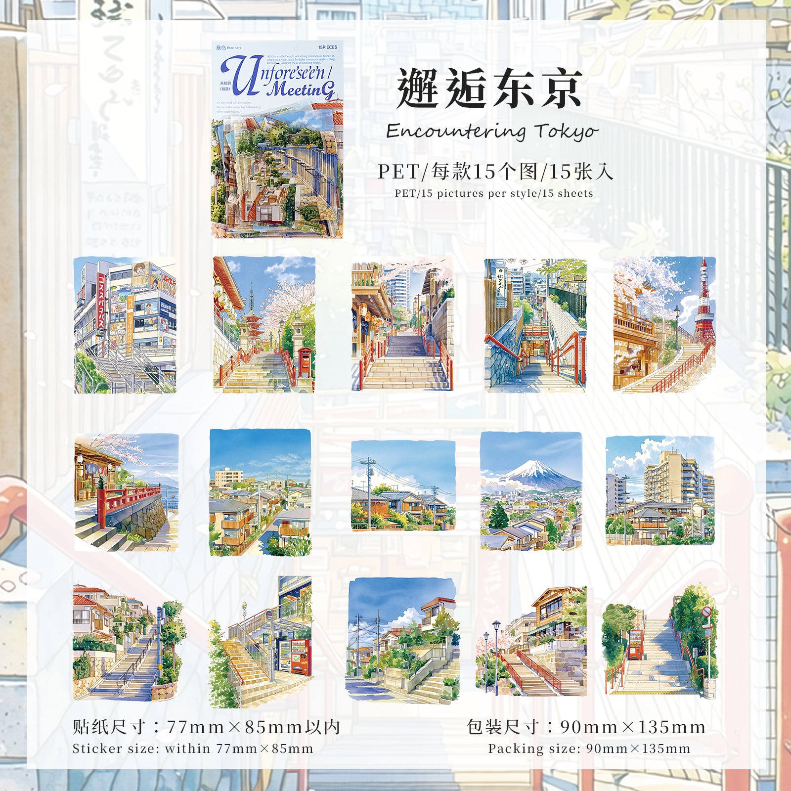 Stairs of the City PET Sticker for journaling and scrapbooking