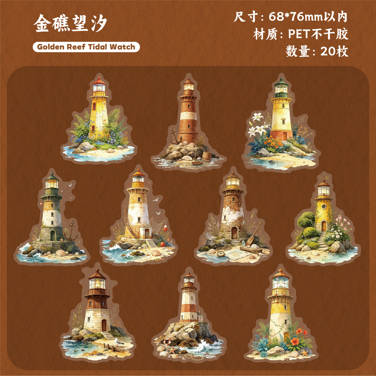 Lighthouse PET Sticker