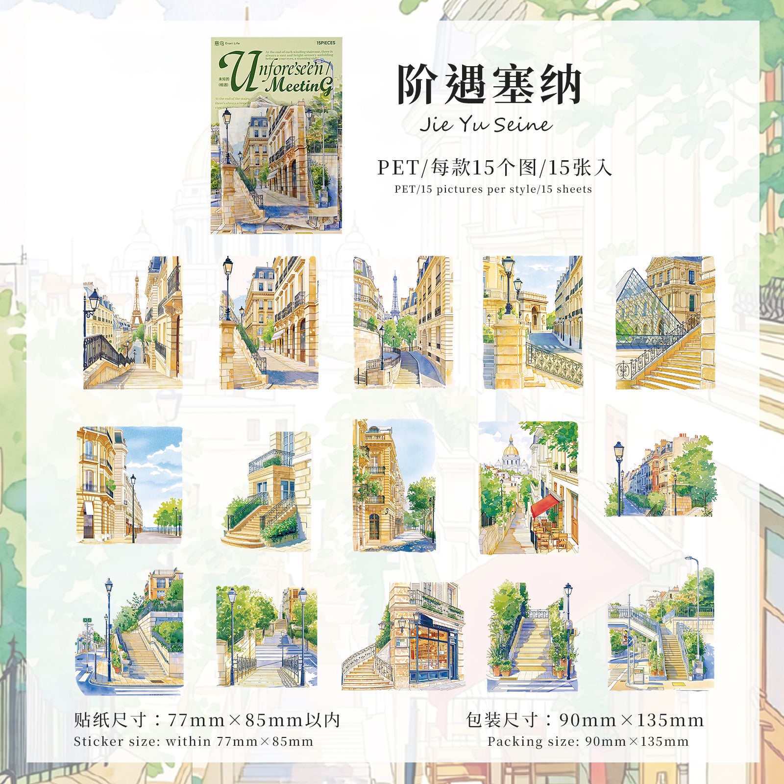 Stairs of the City PET Sticker for journaling and scrapbooking