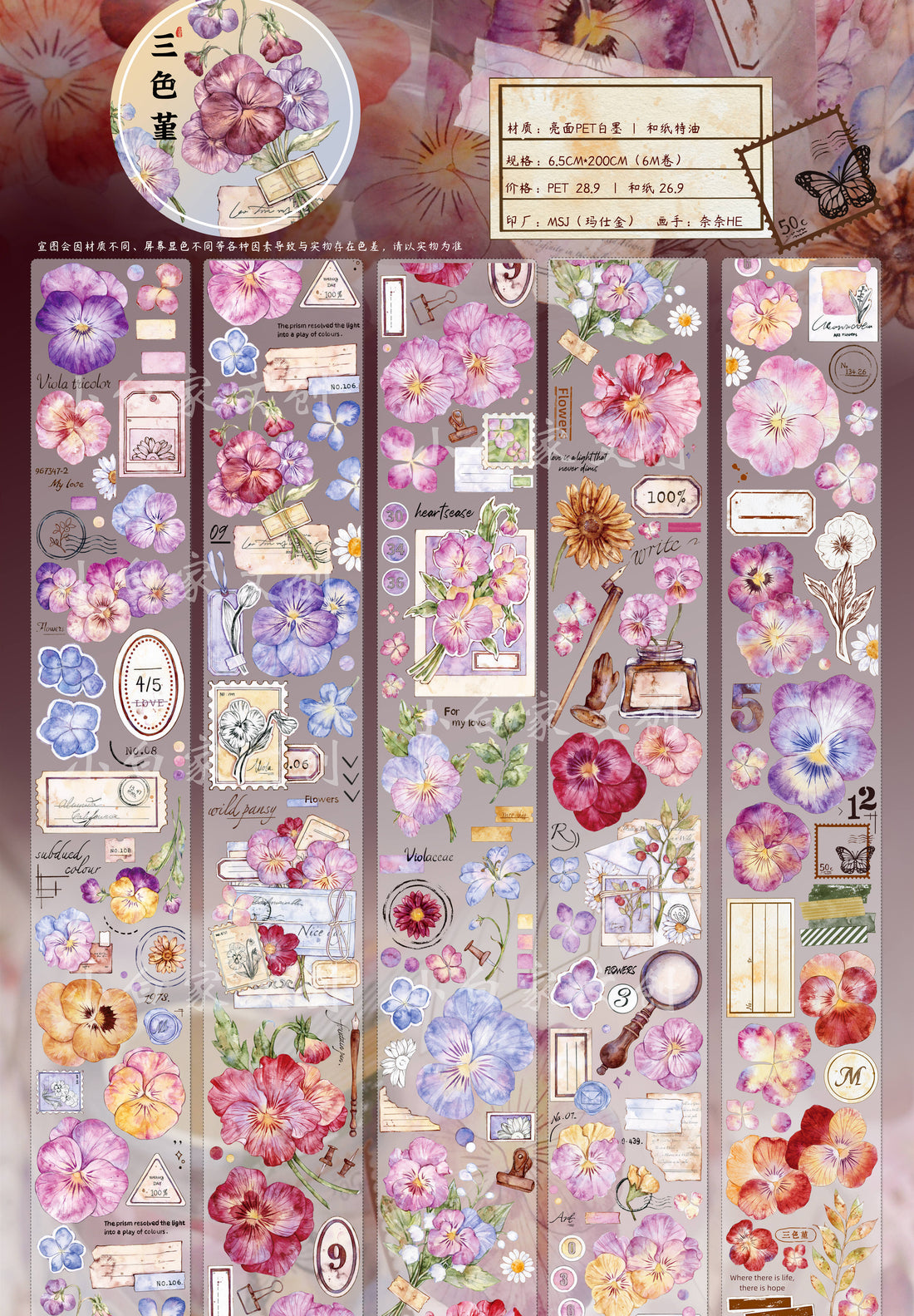 Pansy PET /Washi Tape (6.5cm * 200cm) for journaling and scrapbooking