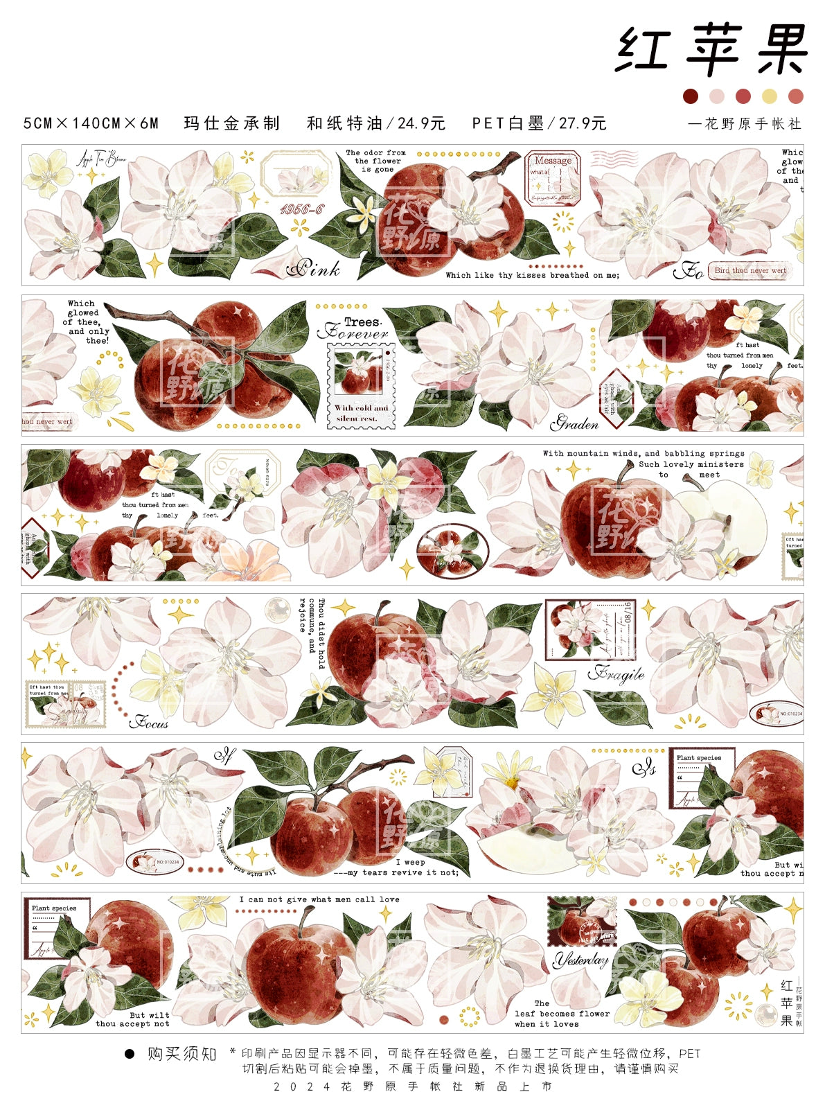 Red Apple PET/Washi Tape (5cm*140cm)