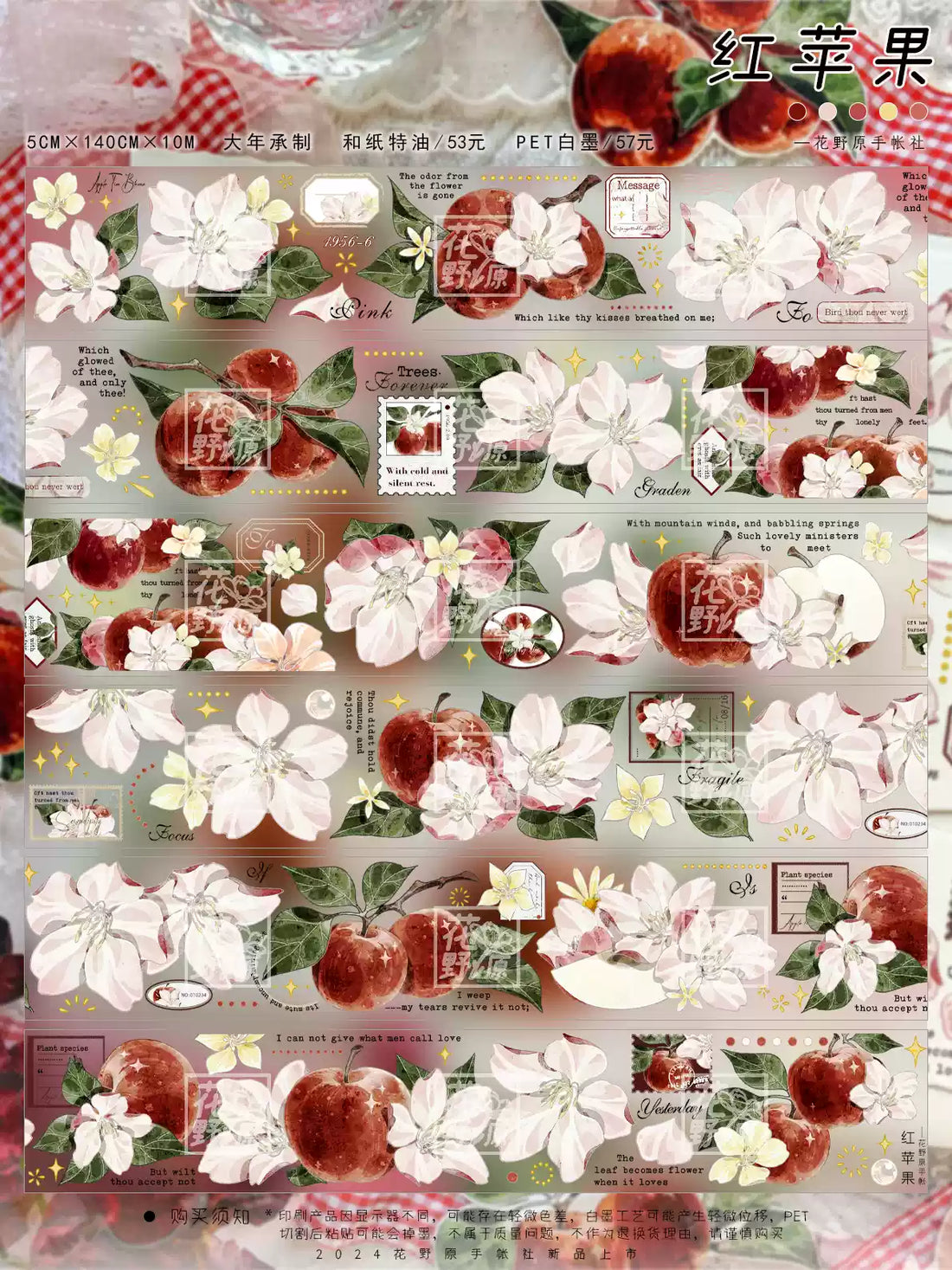 Red Apple PET/Washi Tape (5cm*140cm) for journaling and scrapbooking