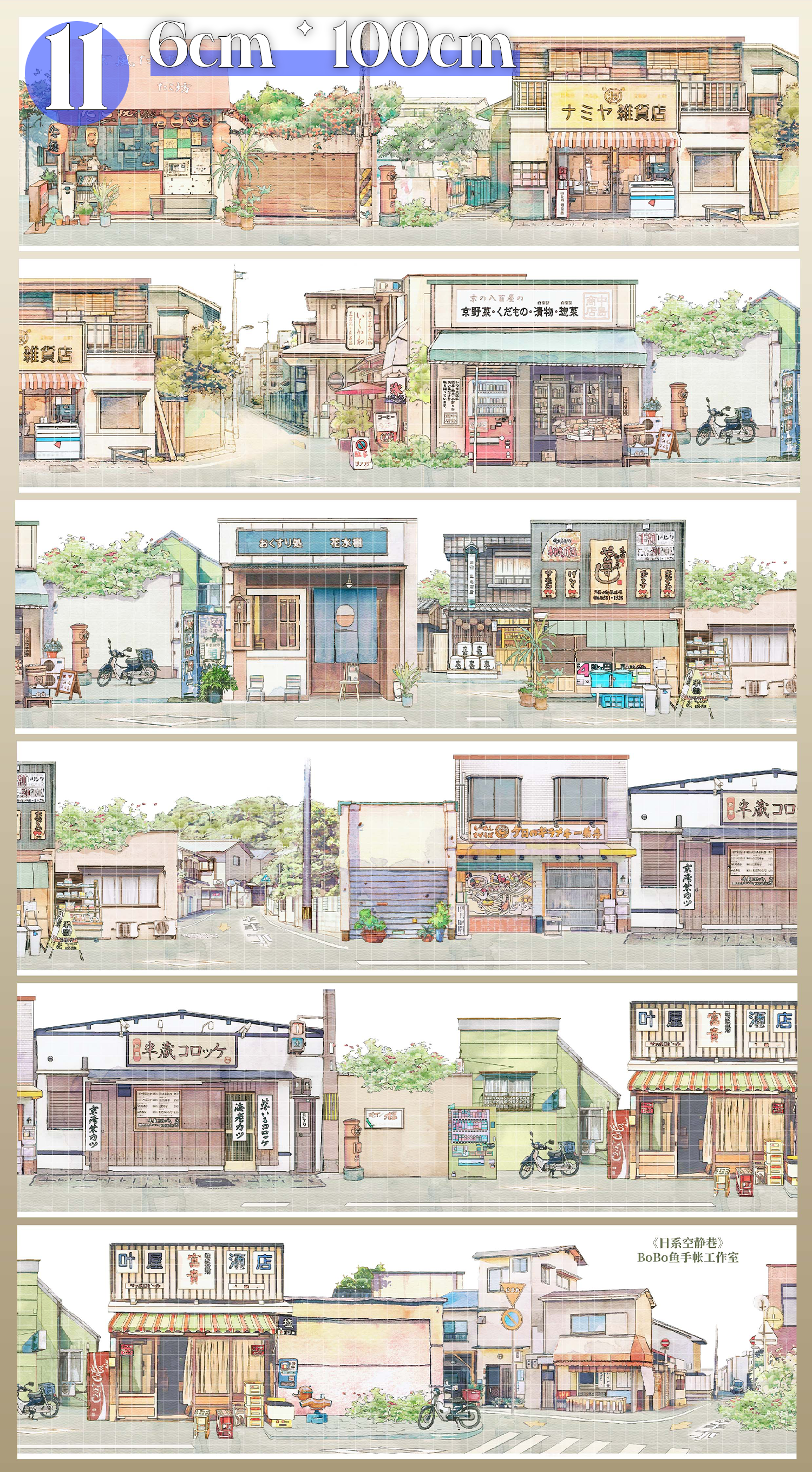 【BOBOYU】 City/Transport/Grassland/Castle Landscaping PET Tape