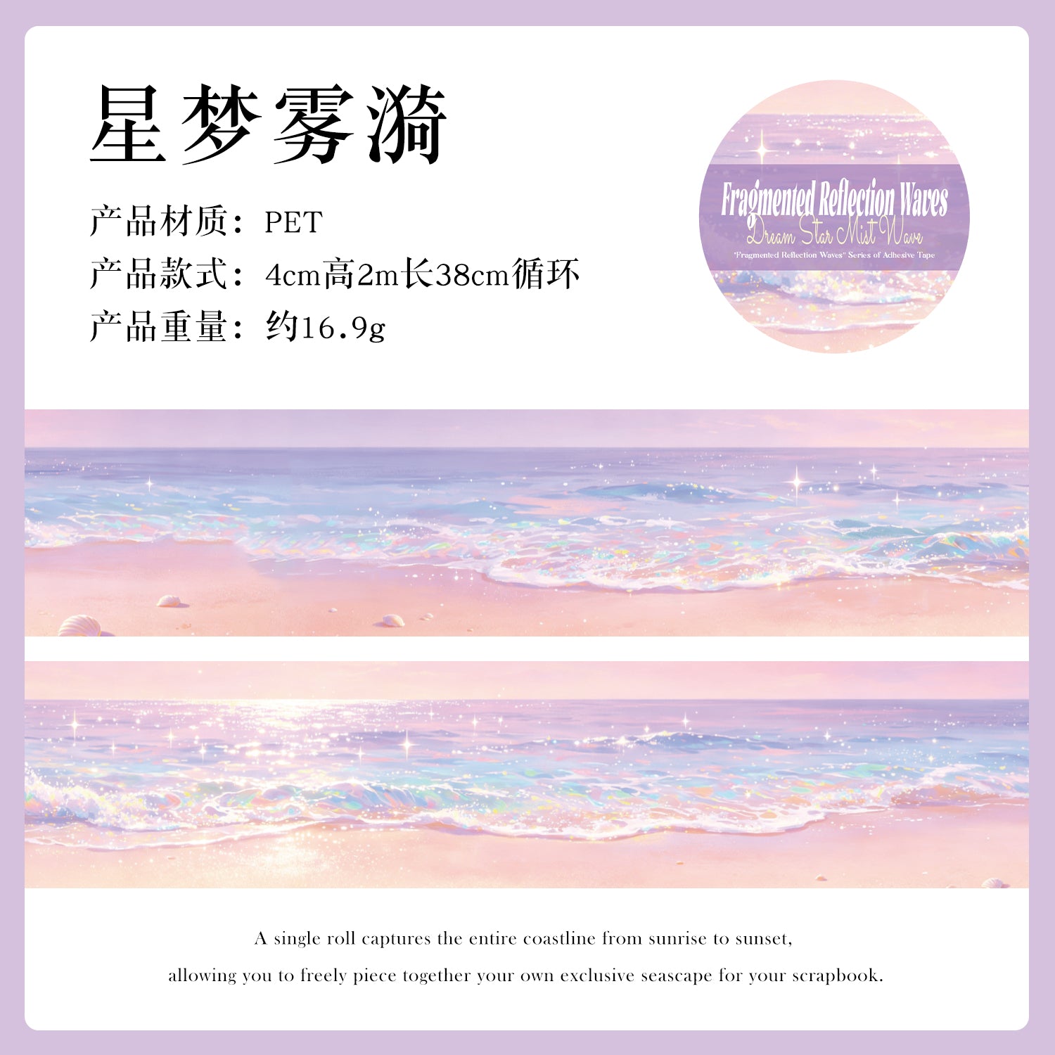 Ocean Waves PET Tape
