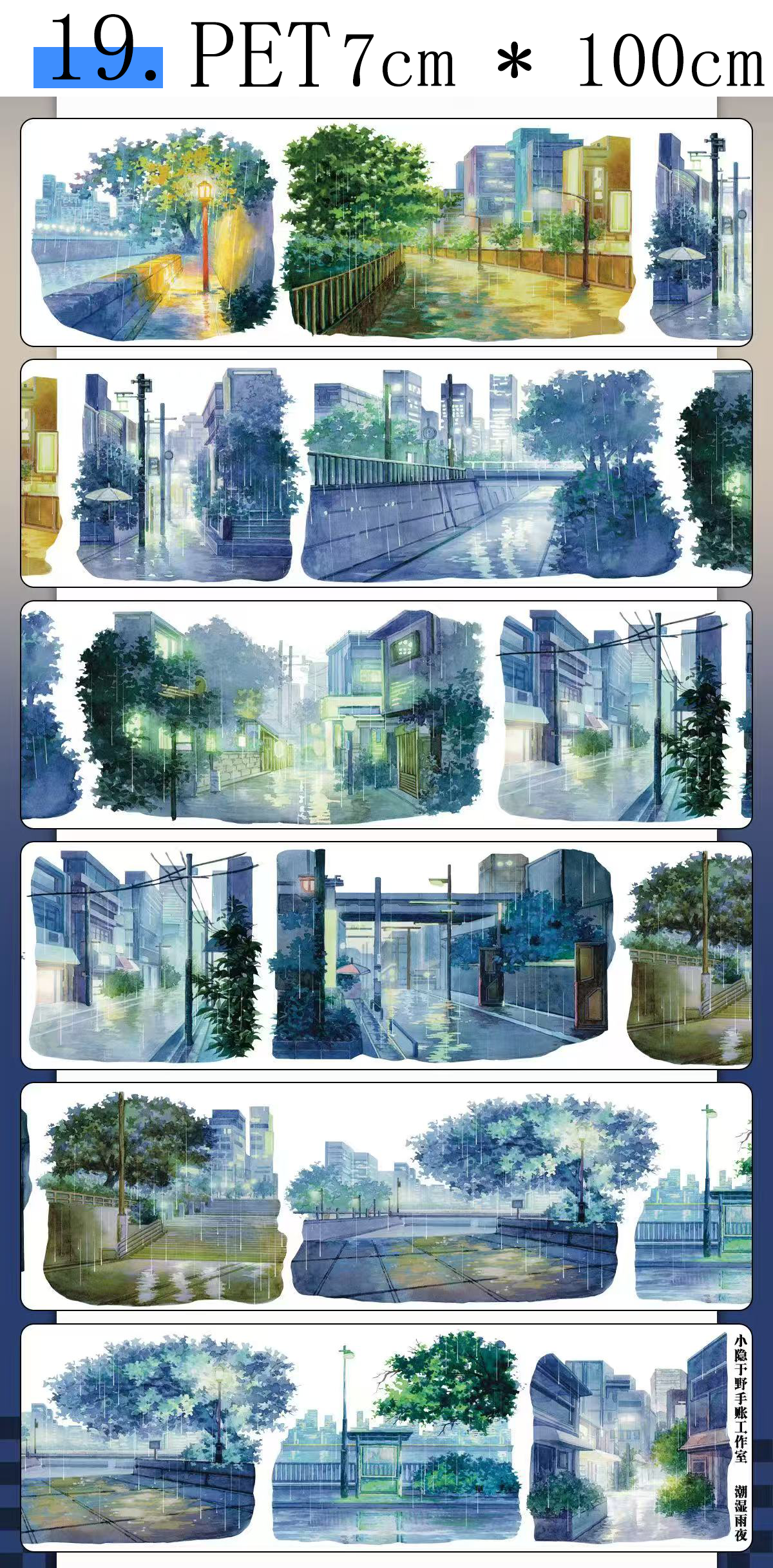 【XIAOYE】Landscaping/Scene PET Tape (18 Style)