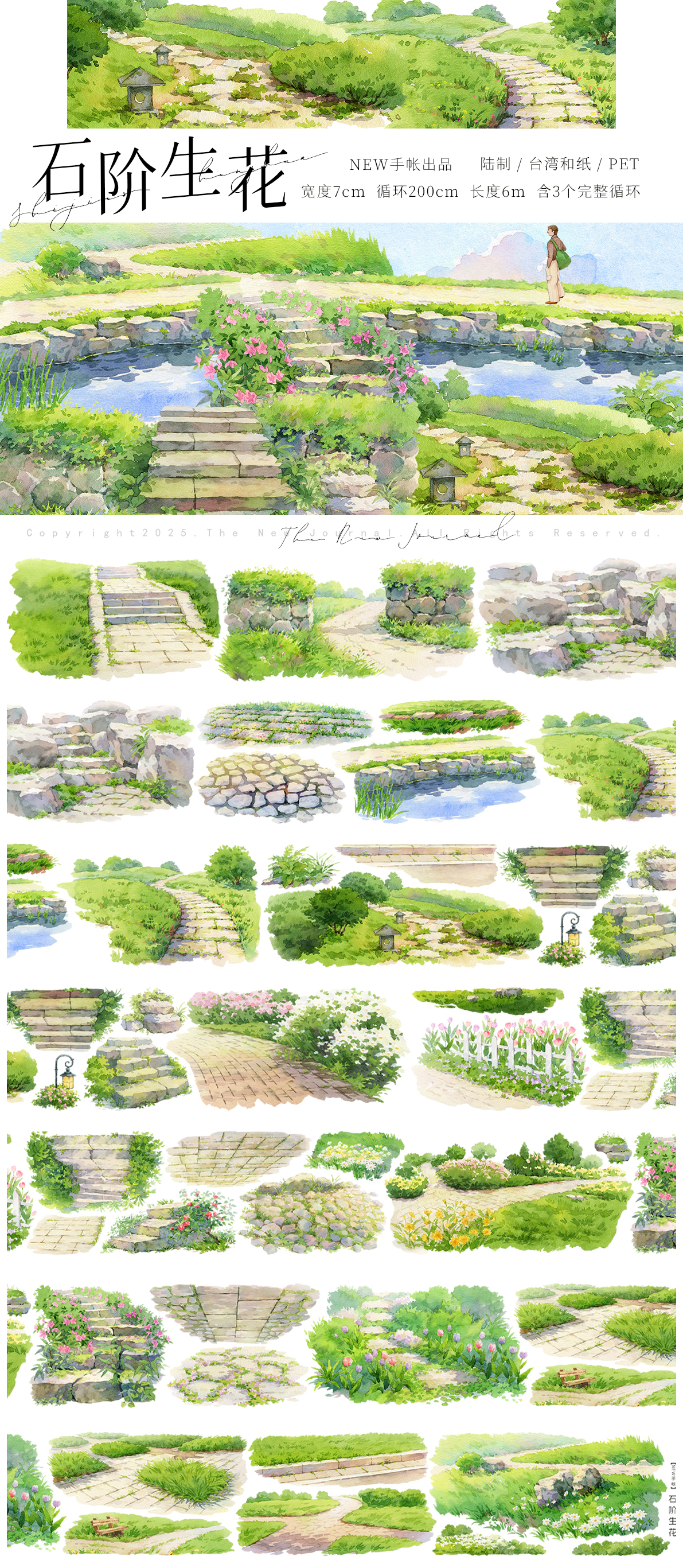 【NEW Studio】Stone steps PET Tape (7cm x 200cm)