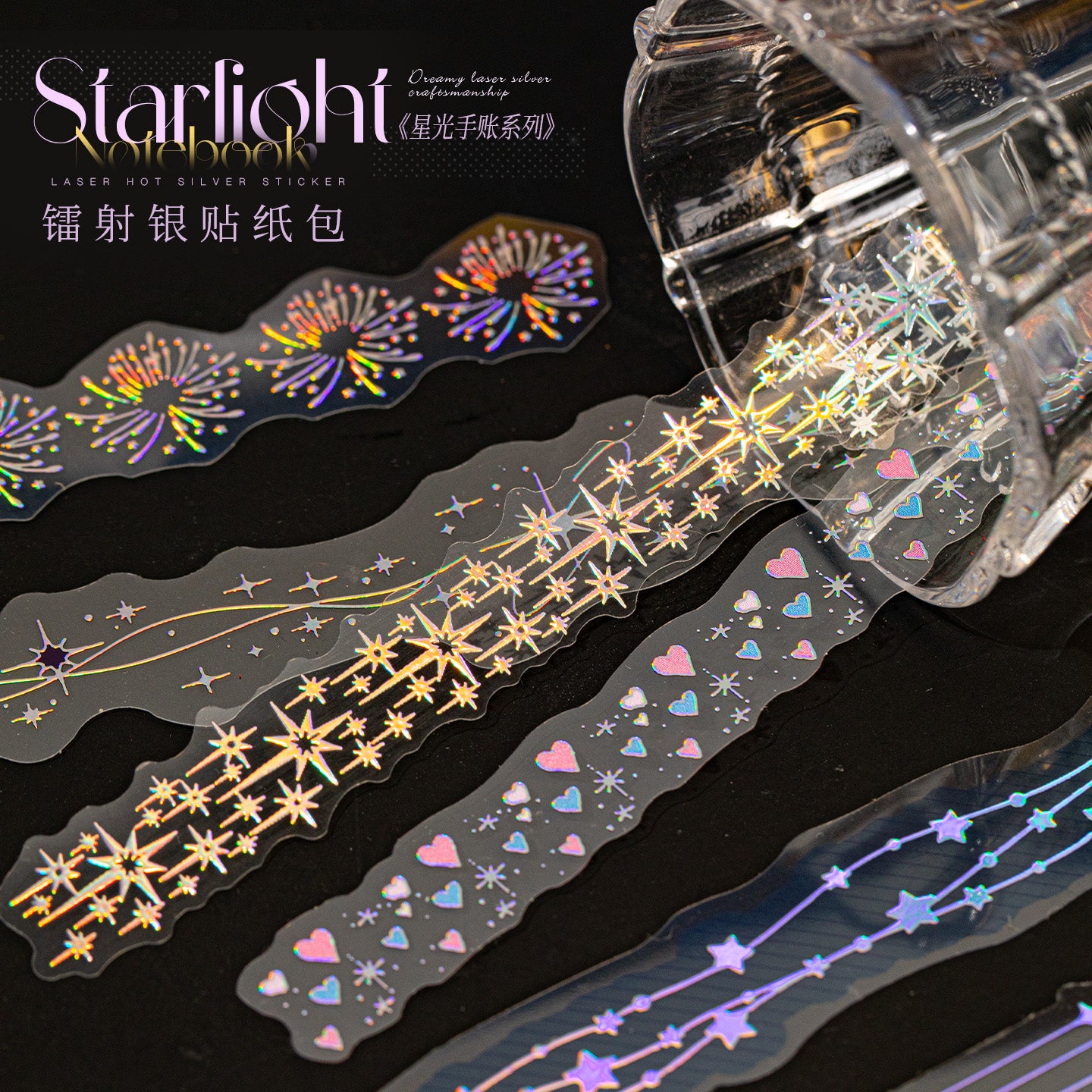 Starlight Laser Silver Long Sticker for journaling and scrapbooking