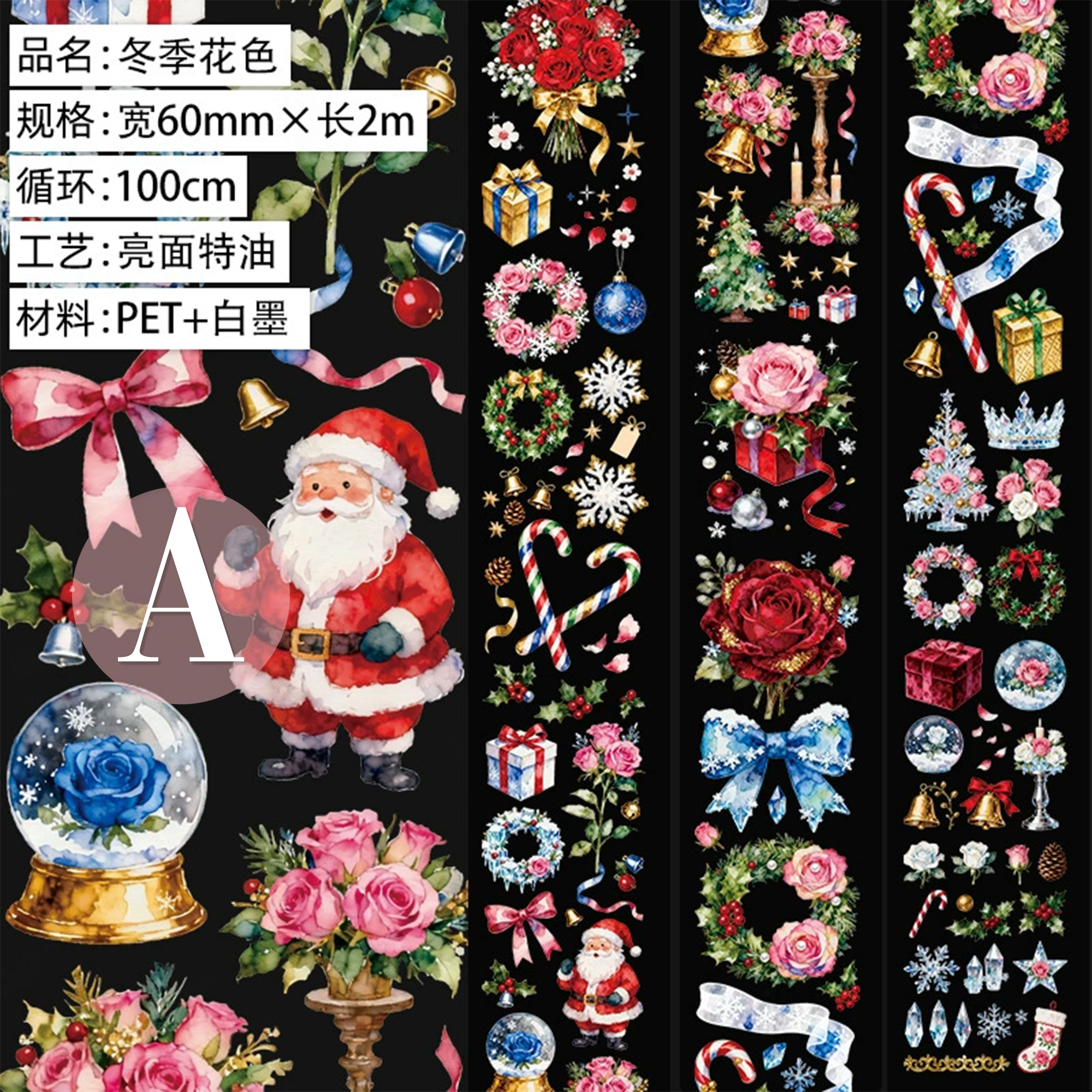 Wonderful Christmas PET Tape