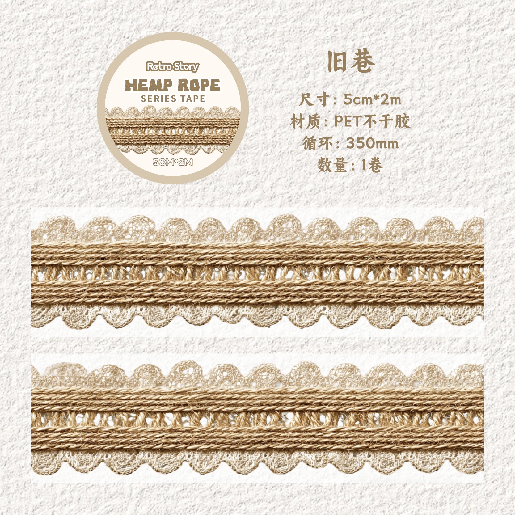 Hemp Rope Pattern PET Tape
