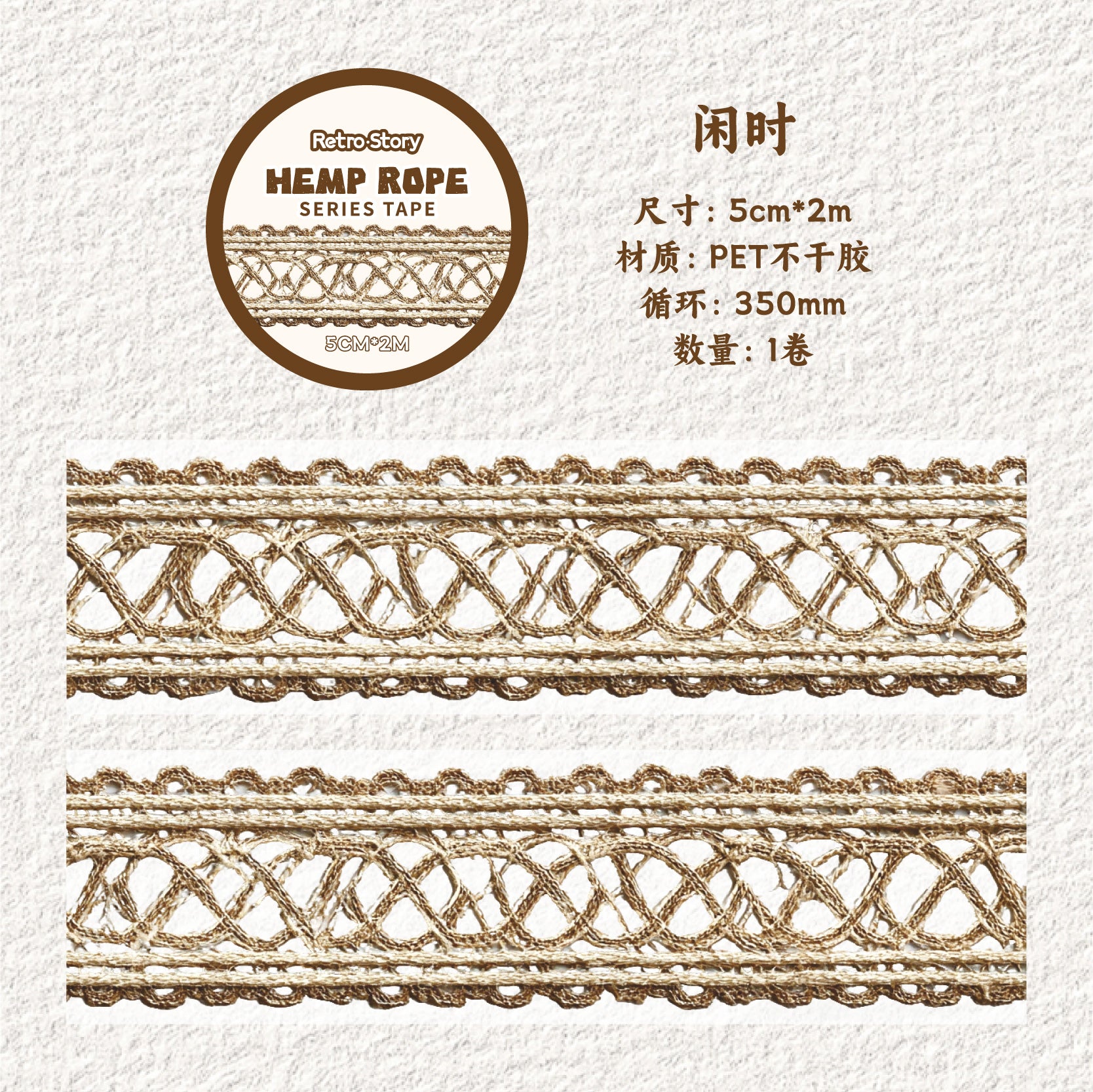 Hemp Rope Pattern PET Tape