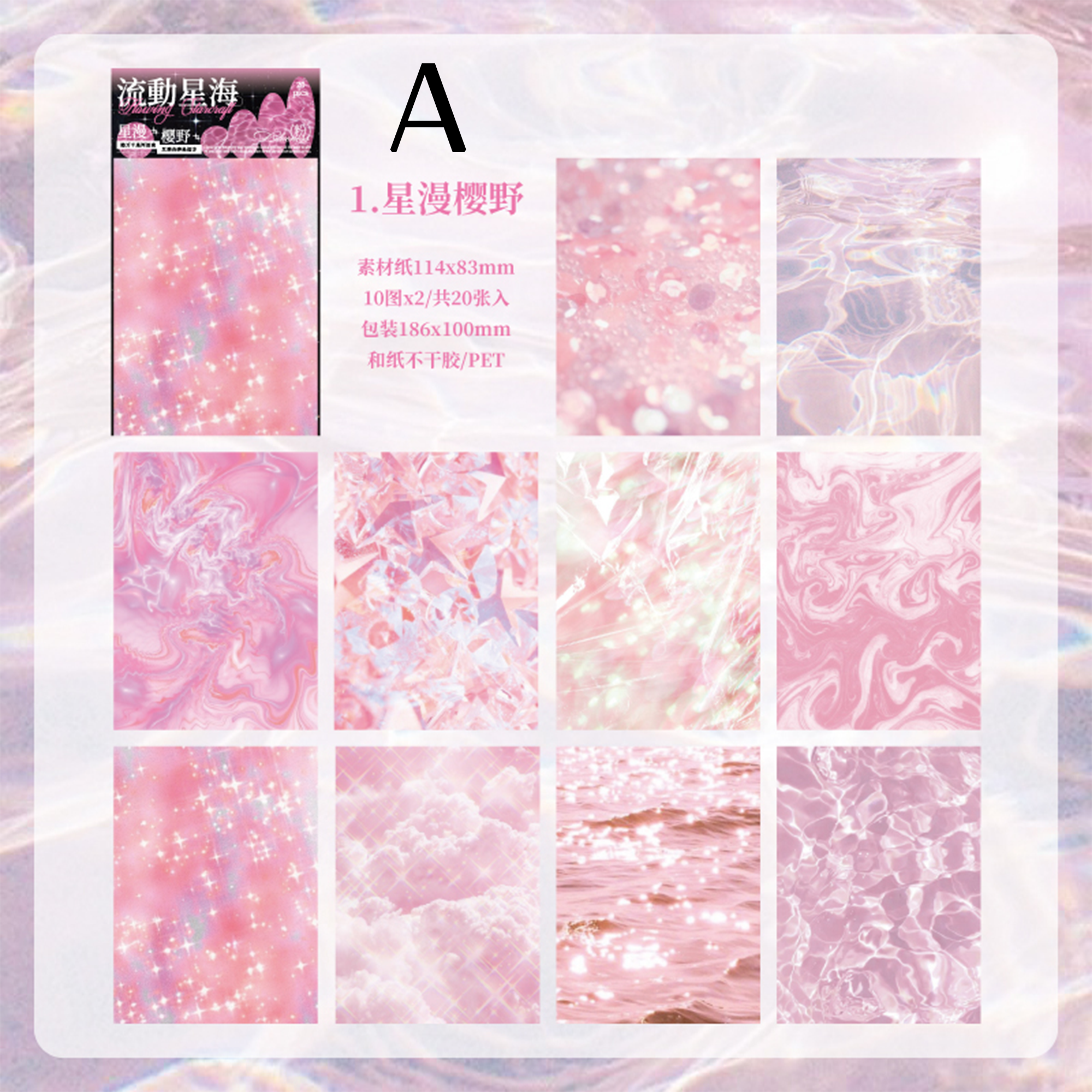 Flowing Sea of Stars PET & Washi Sticker