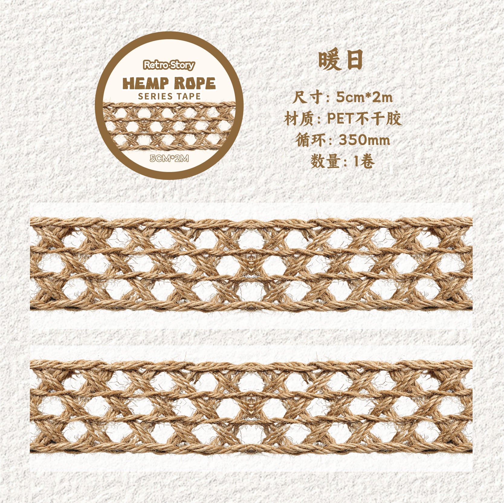 Hemp Rope Pattern PET Tape