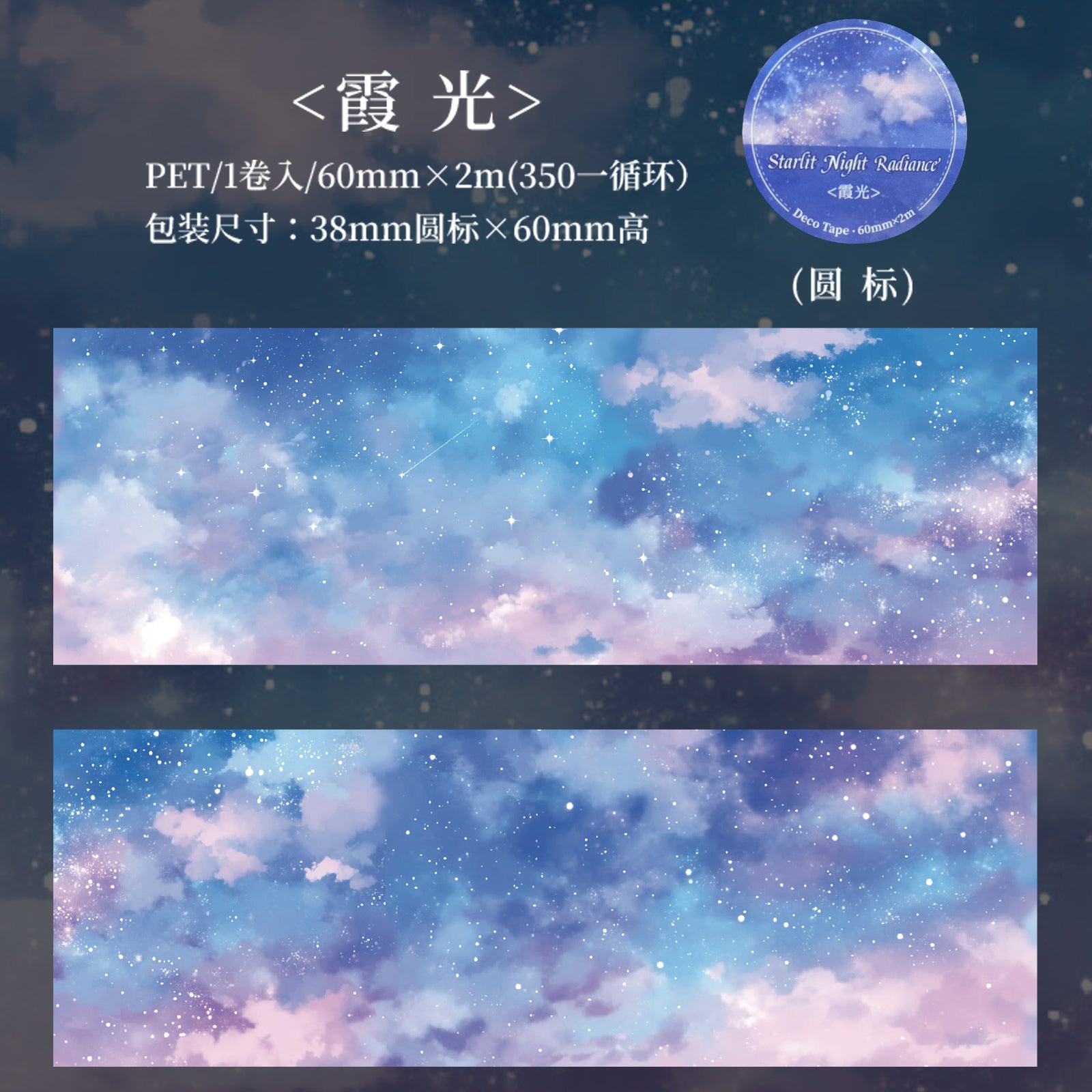 Night and Starlight Washi Tape