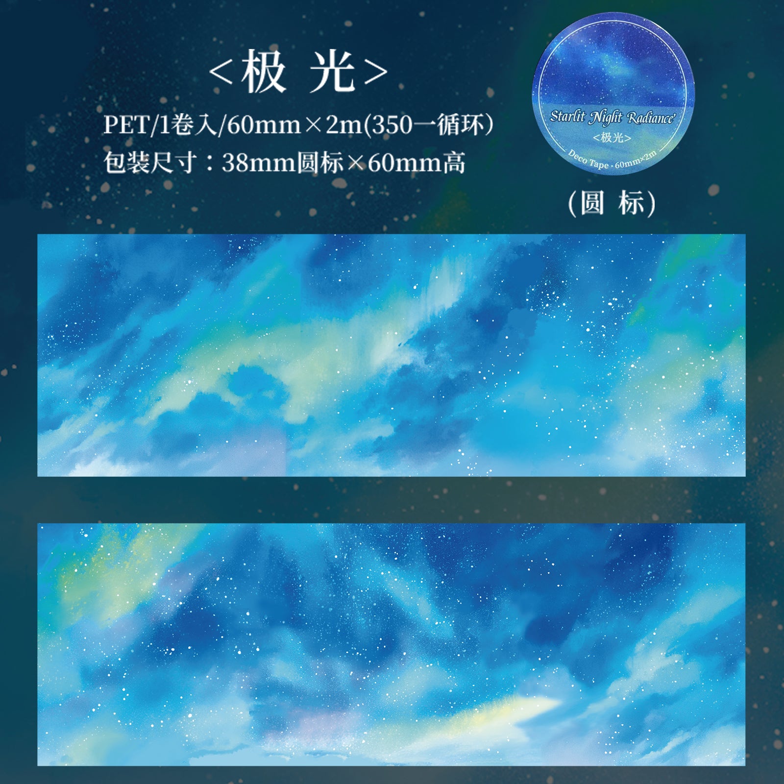 Night and Starlight Washi Tape