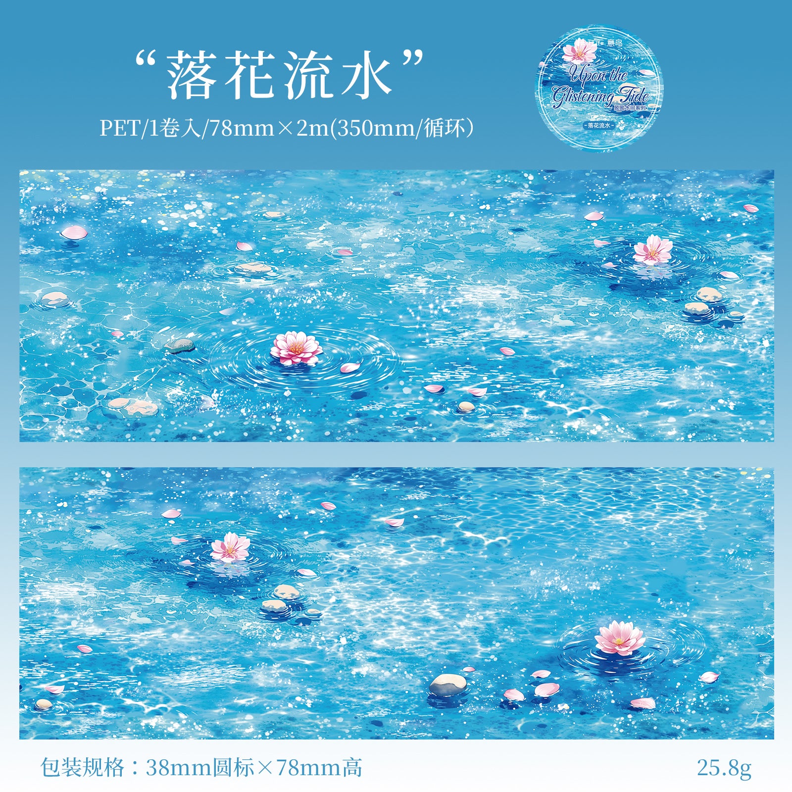 Shimmering lake reflection tape for scrapbook collage