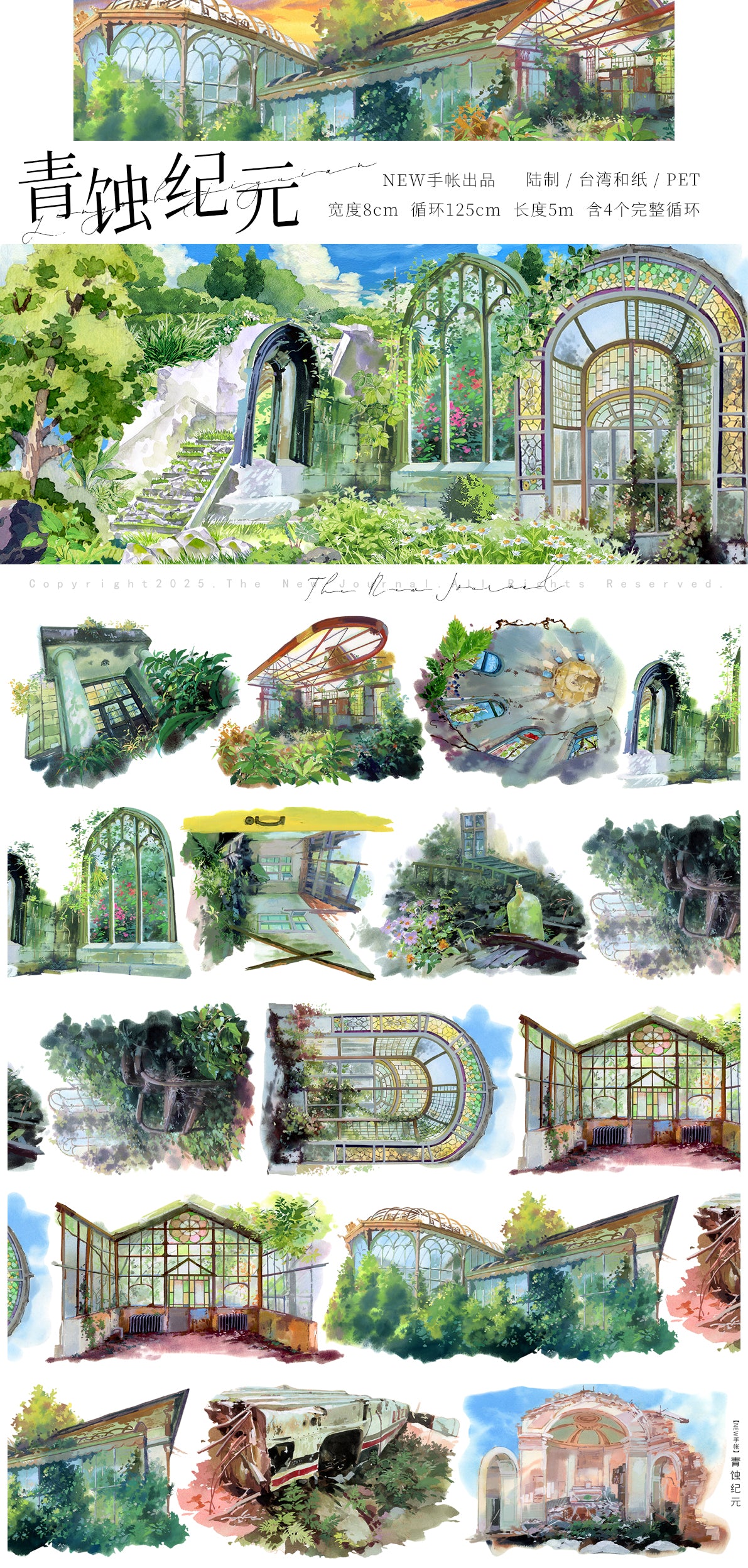 【NEW Studio】Forest/City/Beach/Character Watercolor Landscaping PET Tape