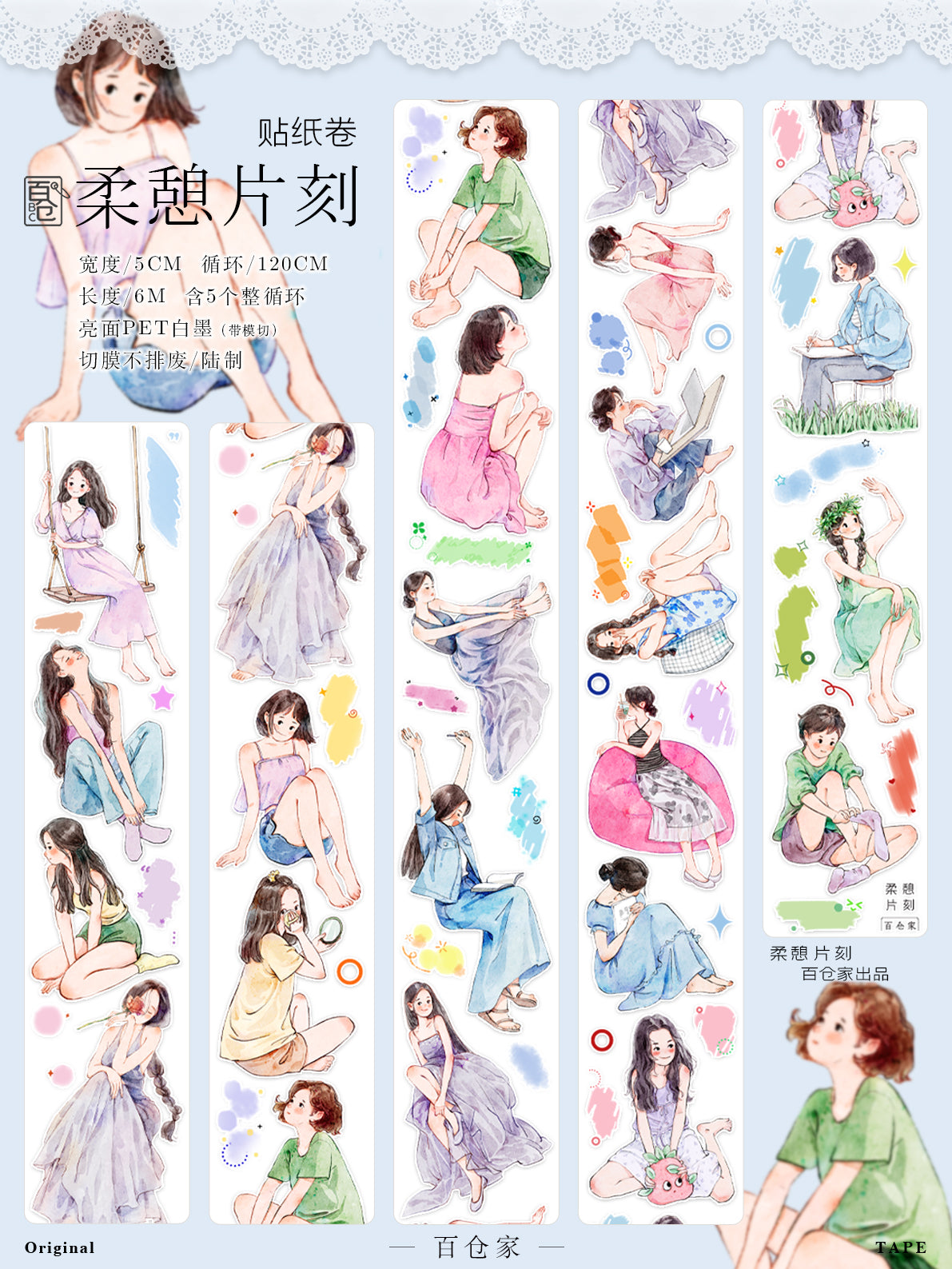 【NEW】Relaxed Life Girl Character Tape