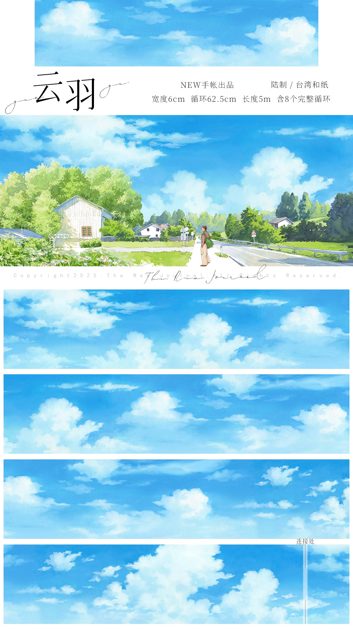 【NEW Studio】Blue sky and white clouds Landscaping Tape