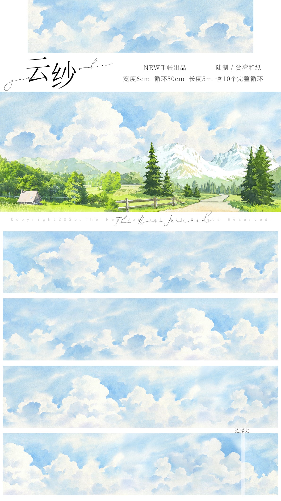 【NEW Studio】Blue sky and white clouds Landscaping Tape
