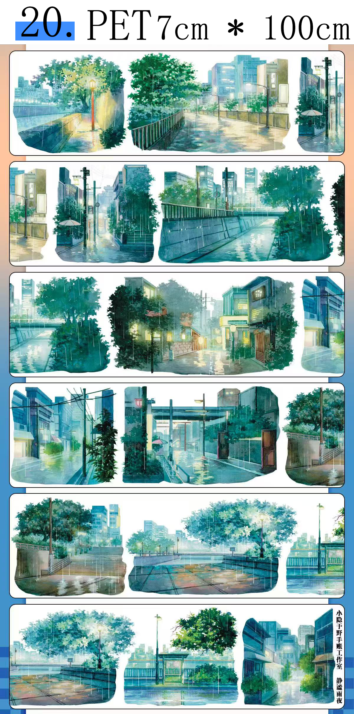 【XIAOYE】Landscaping/Scene PET Tape (18 Style)
