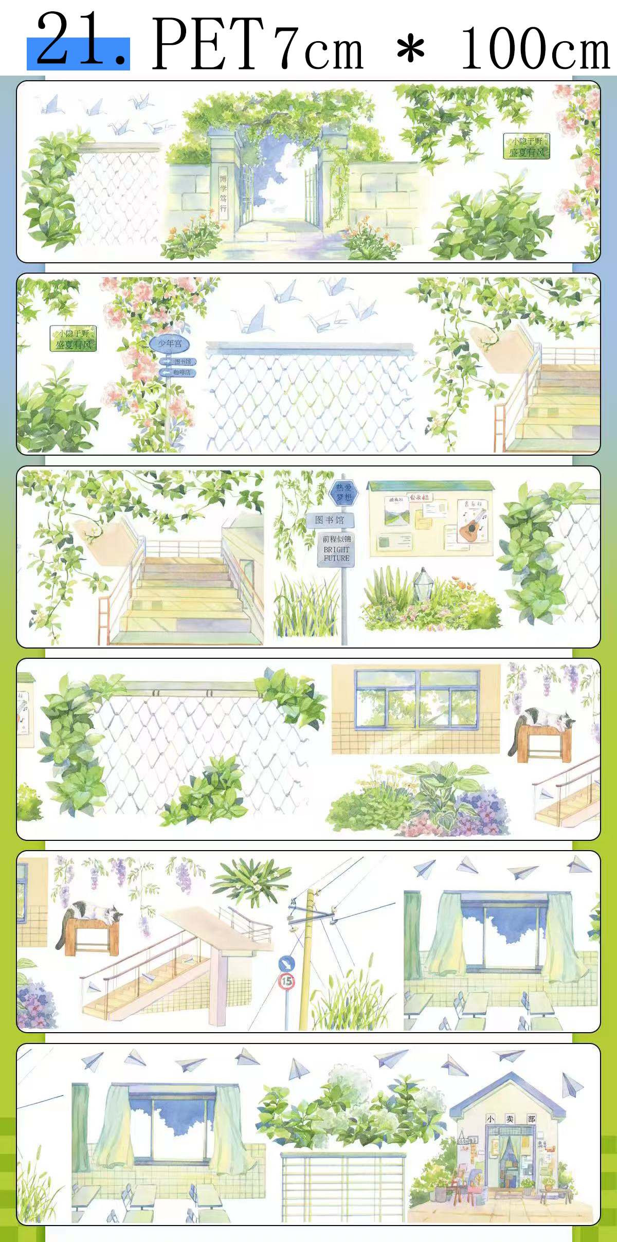 【XIAOYE】Landscaping/Scene PET Tape (18 Style)