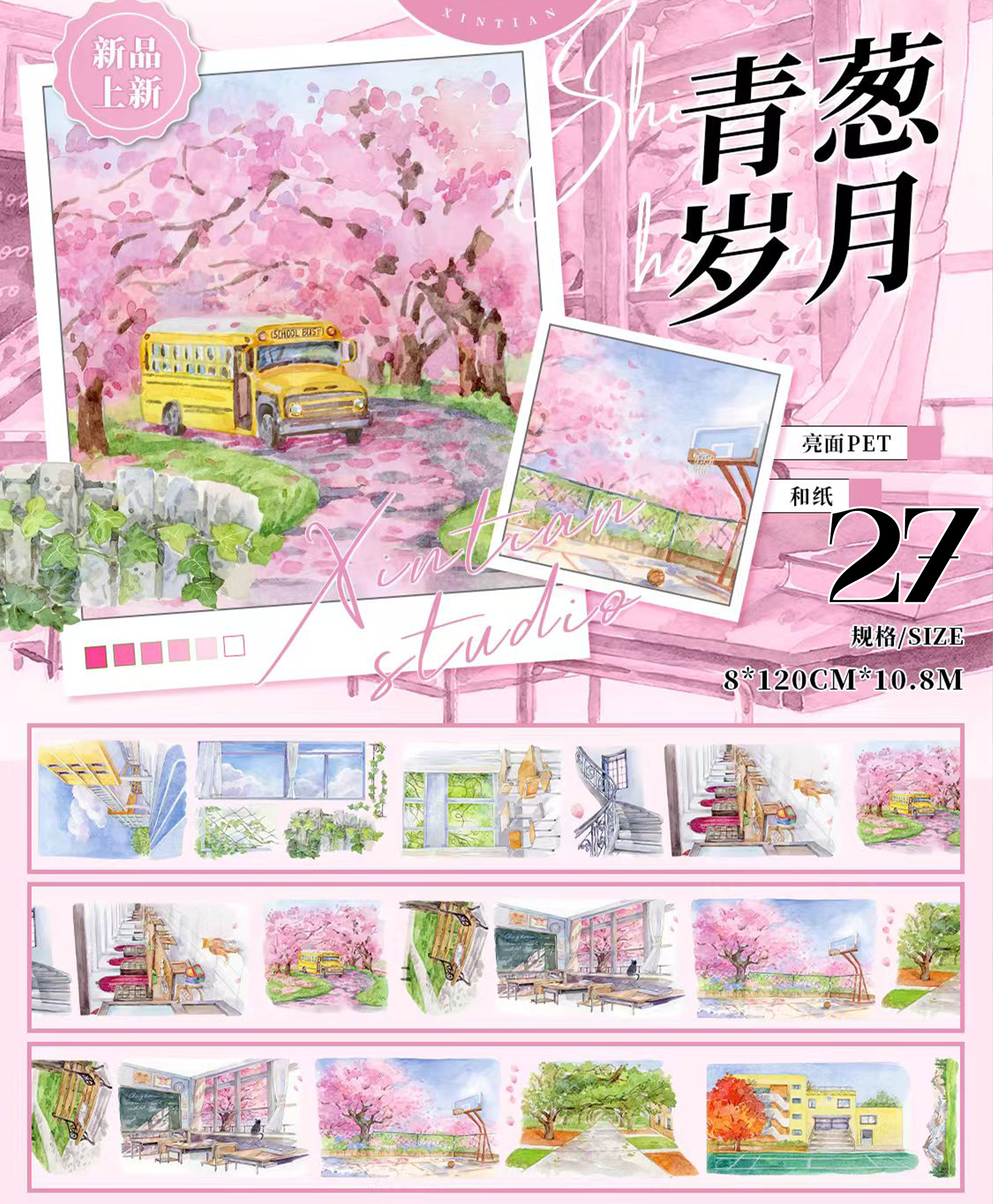 【XT】Nature/City/Fantasy Landscaping Tape (47 Styles)