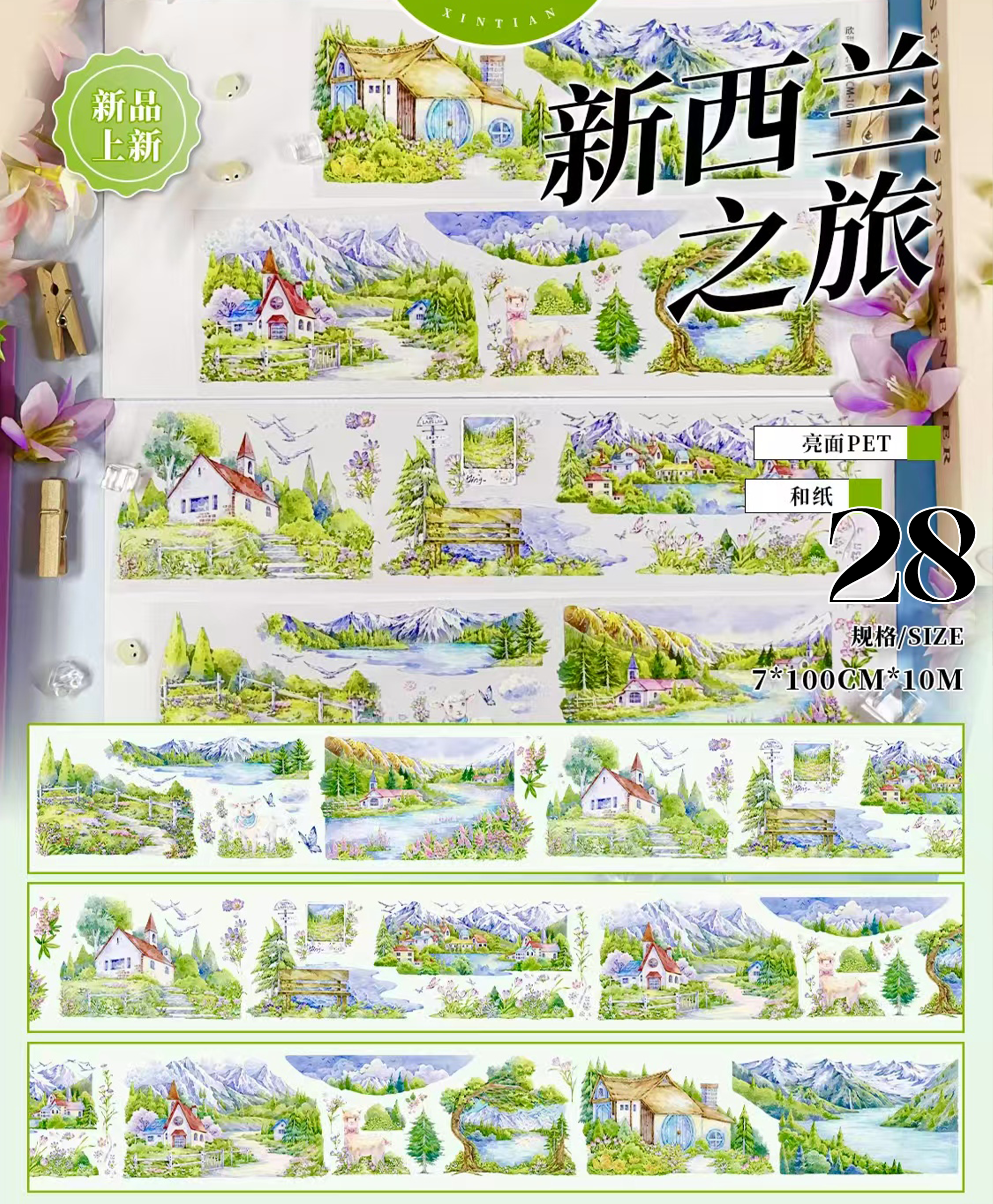 【XT】Nature/City/Fantasy Landscaping Tape (47 Styles)