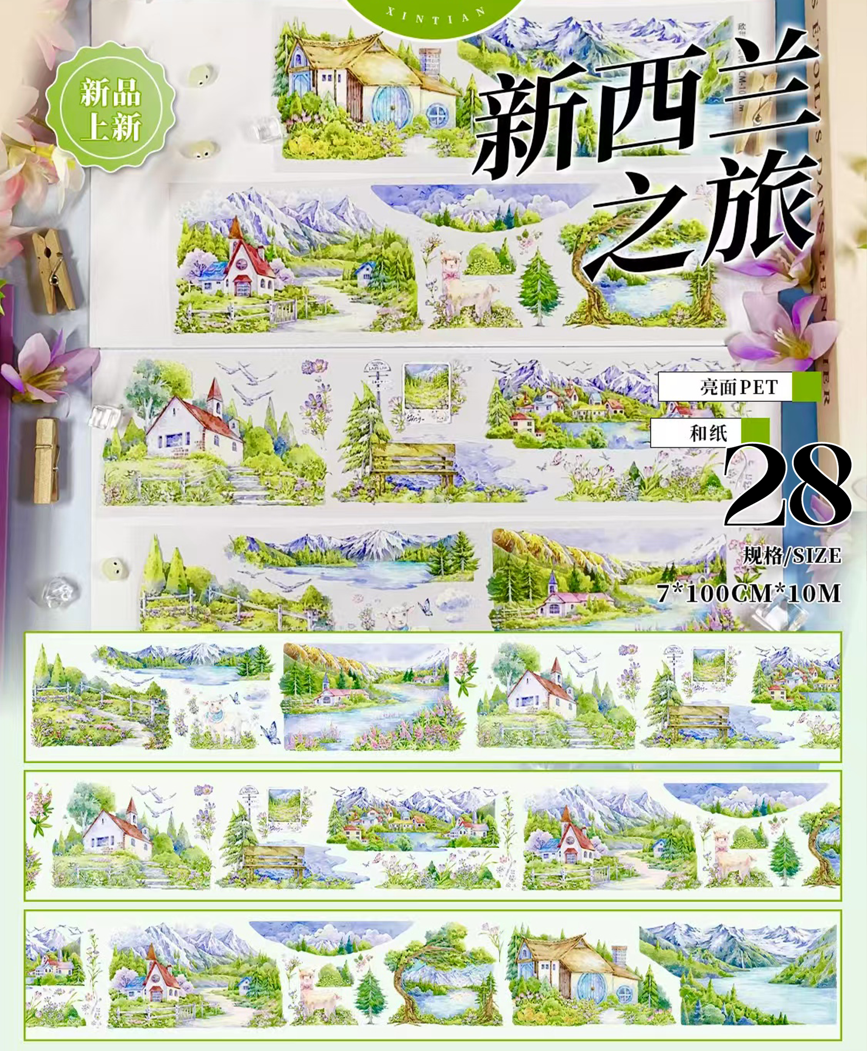 【XINGTIAN】Landscaping Tape ( 30 Styles)