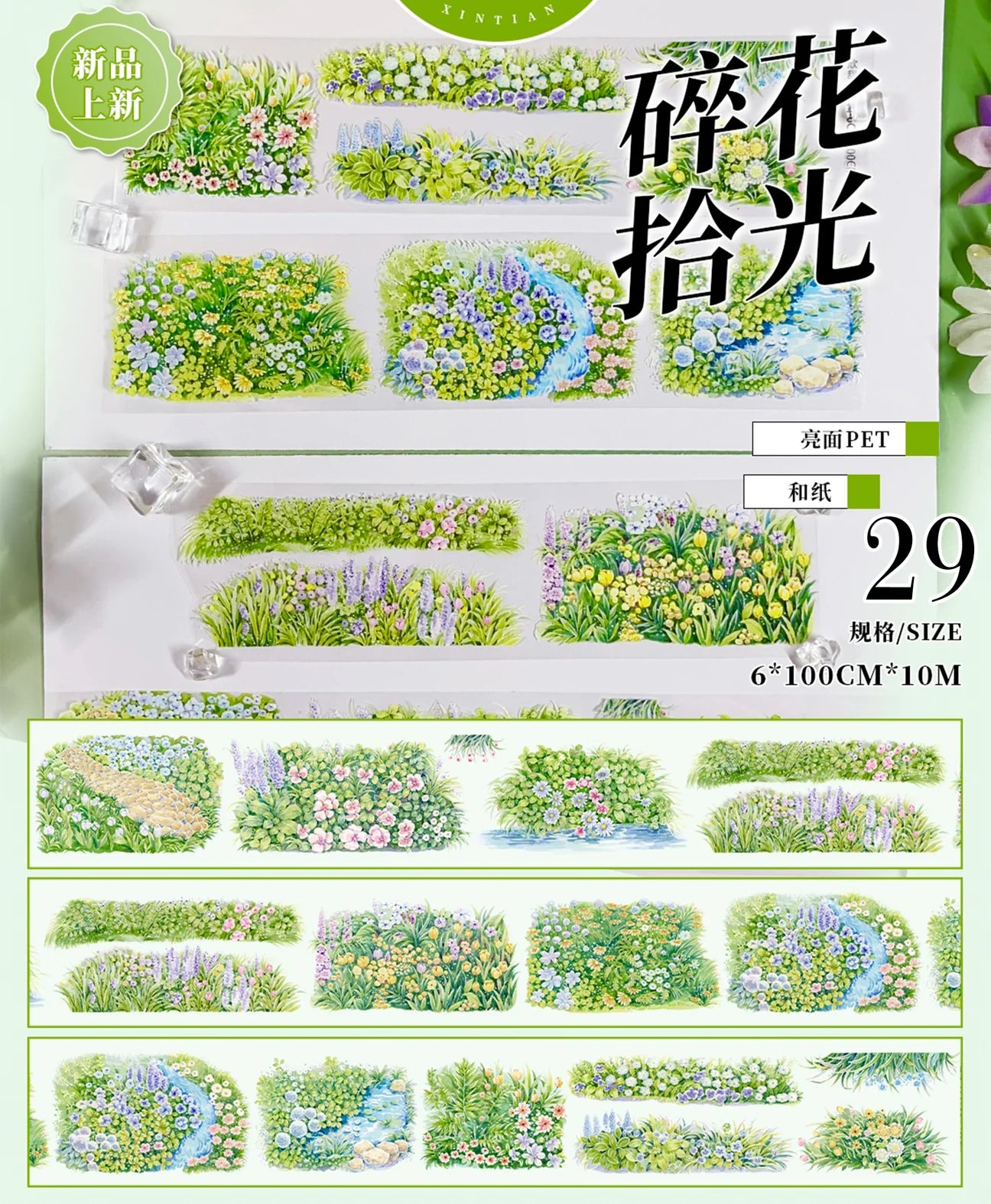 【XT】Flowers and Grass Landscaping Tape