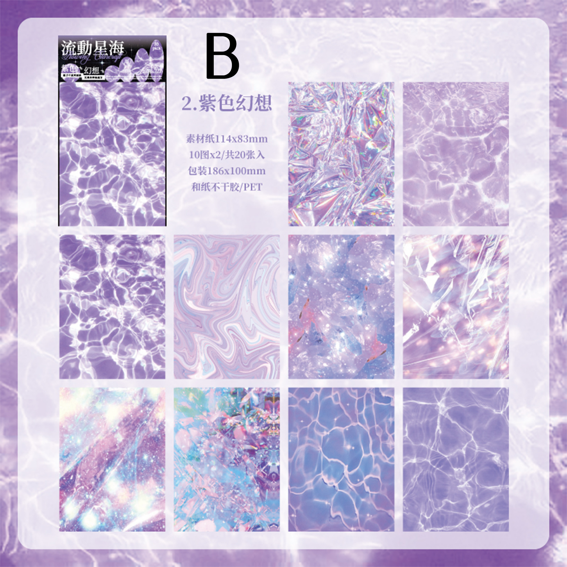 Flowing Sea of Stars PET & Washi Sticker