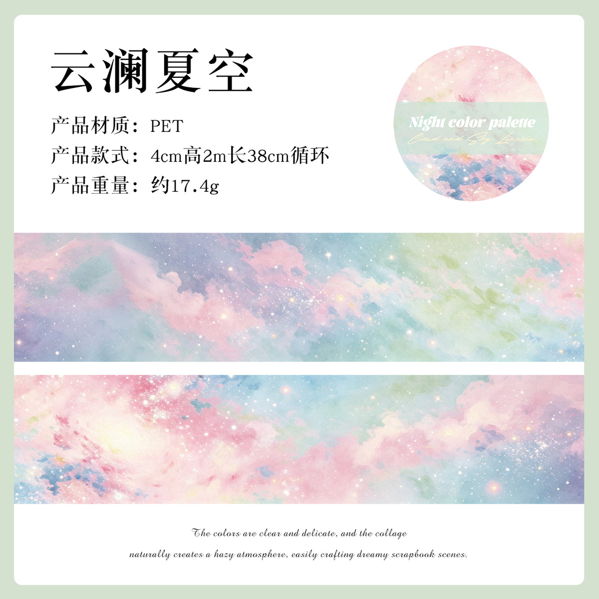 Night Sky Palette Landscape PET Tape