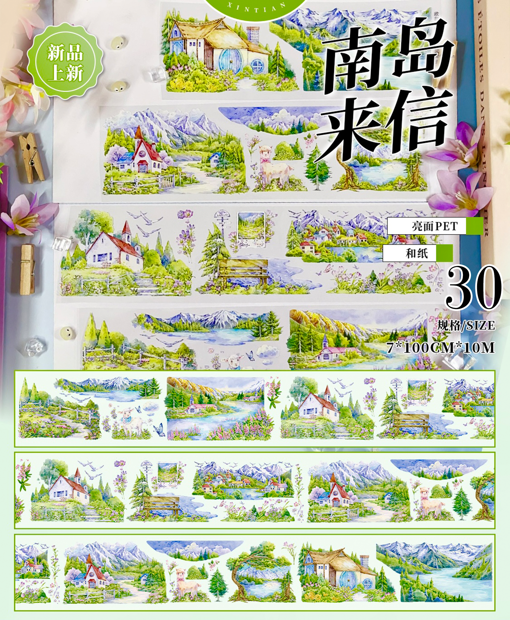 【XT】Nature/City/Fantasy Landscaping Tape (47 Styles)