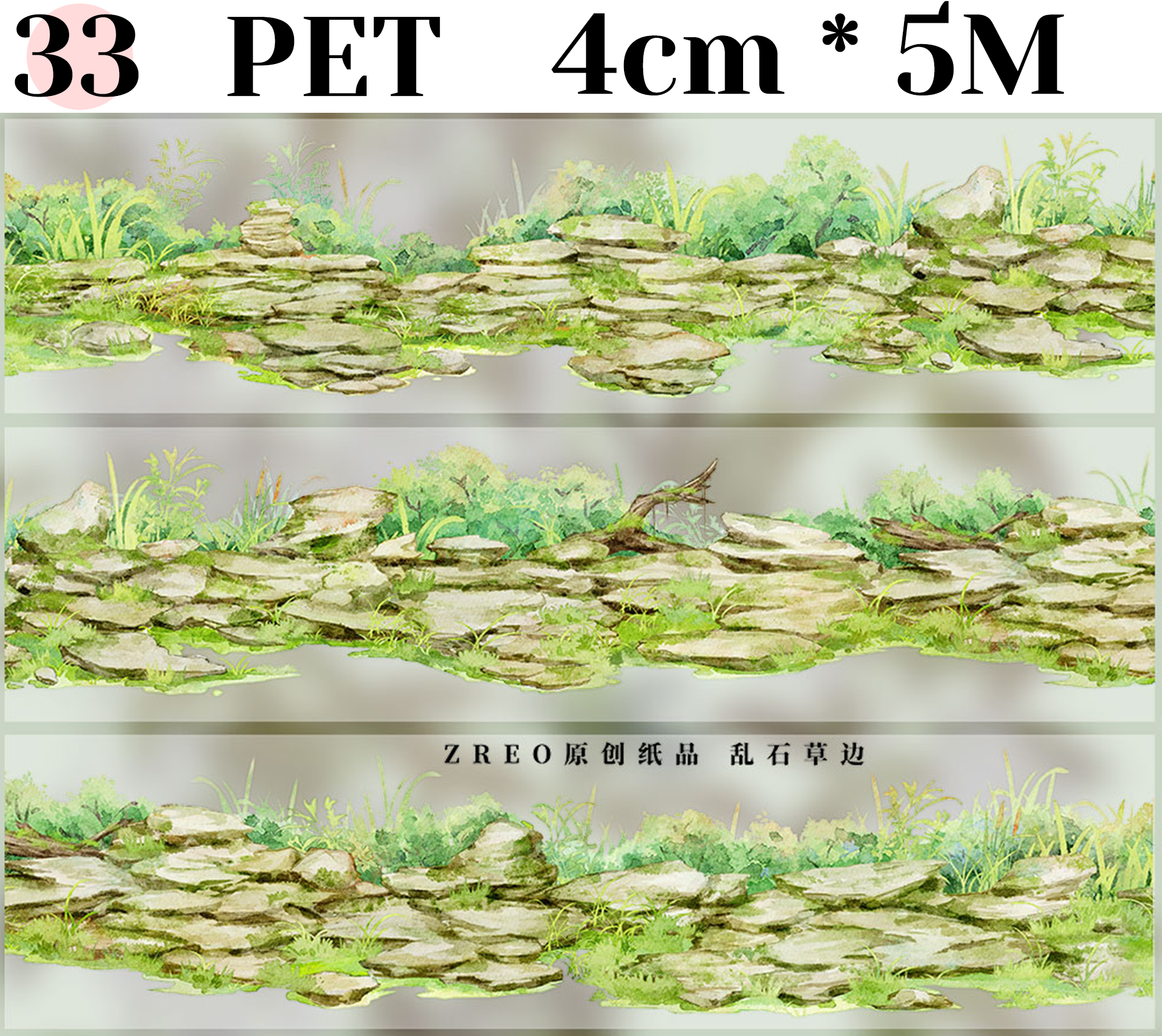 【ZERO】Roads/Walls/Floor/Steps Landscaping Tape (67 Styles) (Whole Roll Tape)