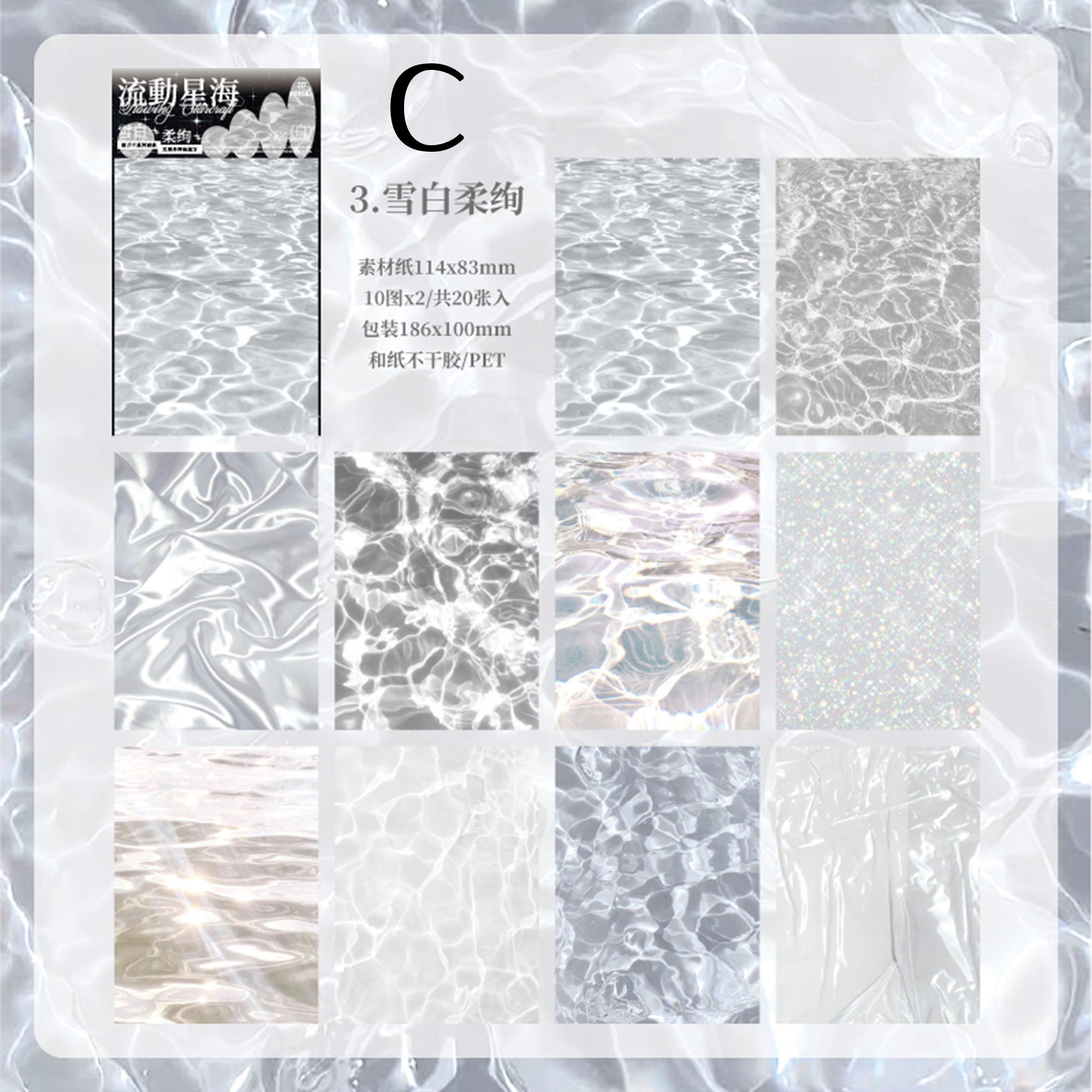 Flowing Sea of Stars PET & Washi Sticker