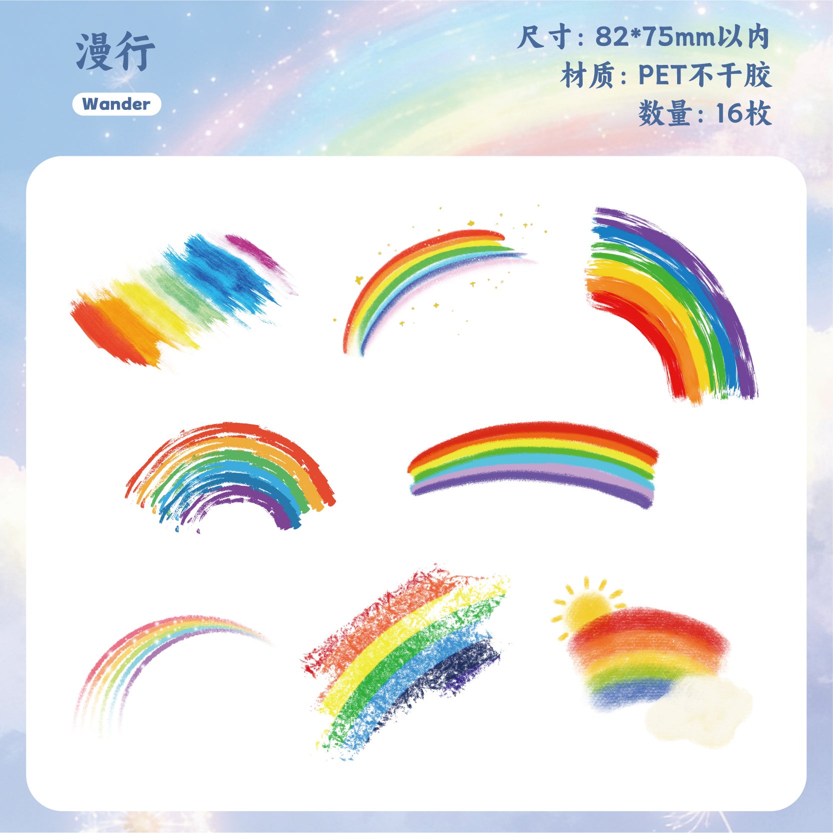 Rainbow PET Sticker