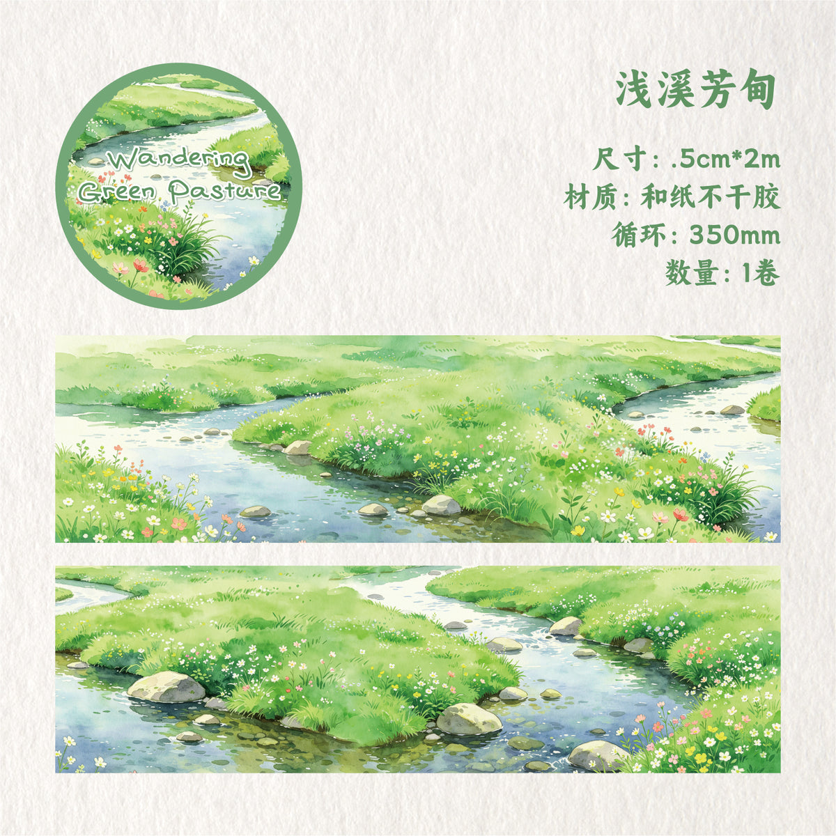 Green Field Stroll Landscape Tape