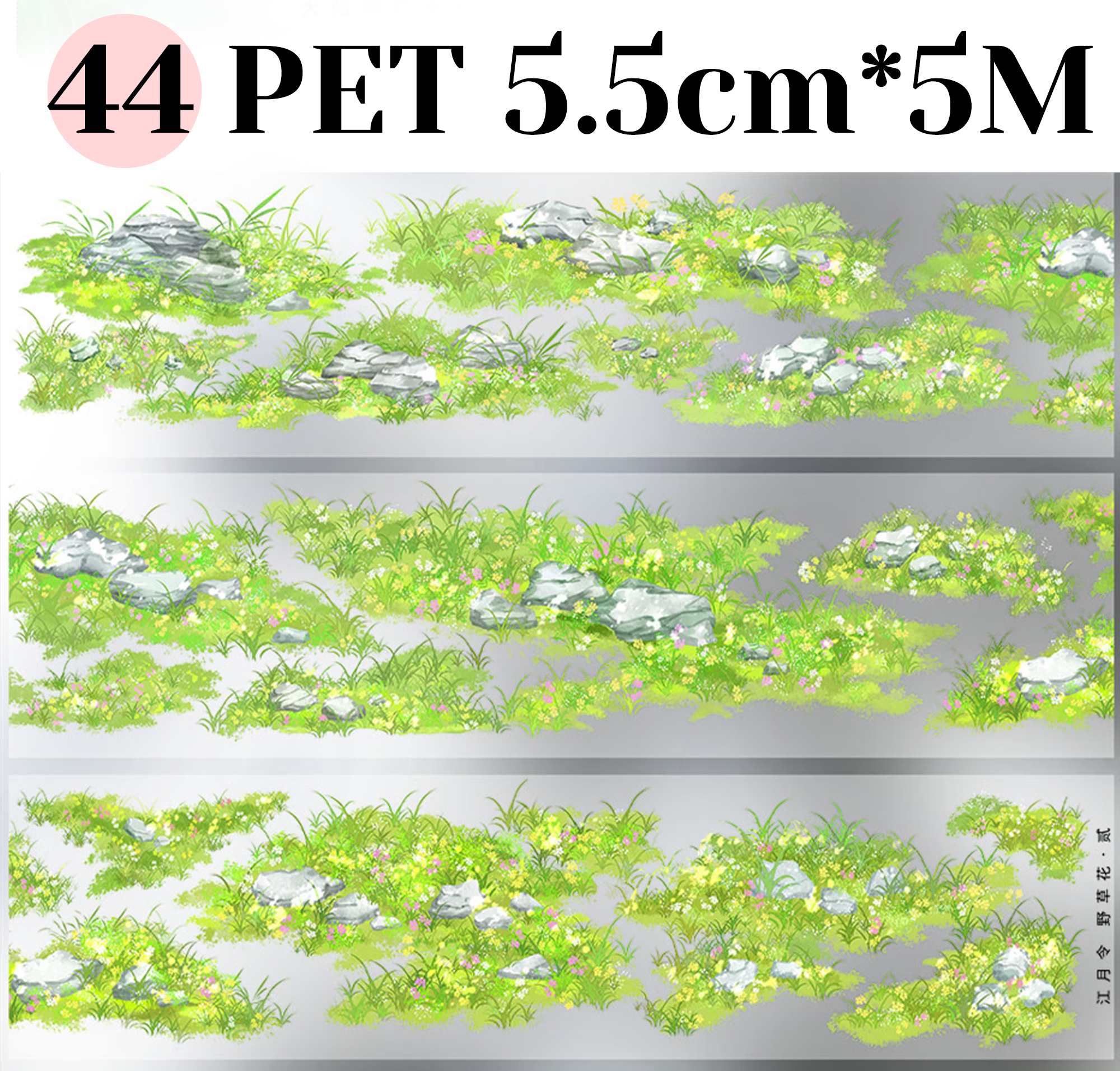 【ZERO】Forest Steppe Landscaping Tape