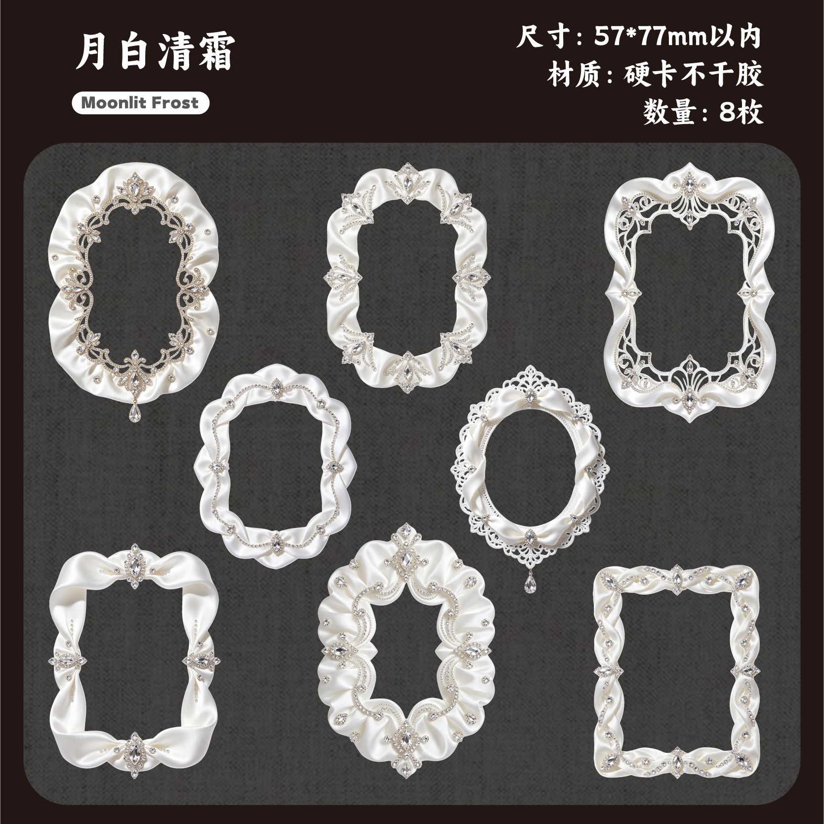 Starry Dream Lace Trim Stickers For Scrapbooking and Journaling | MOOBOOM