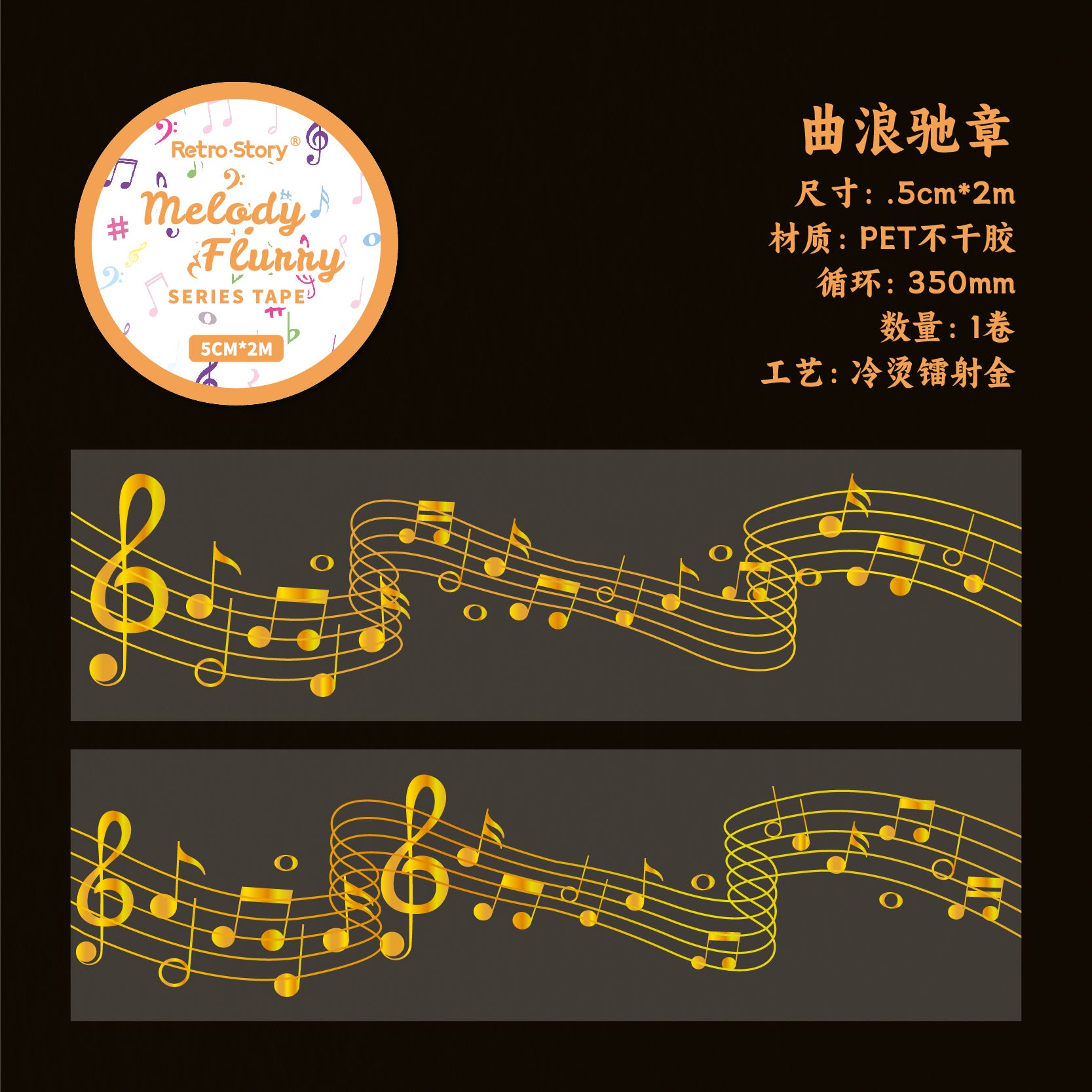 The Sound of Music PET Tape For Scrapbooking and Journaling